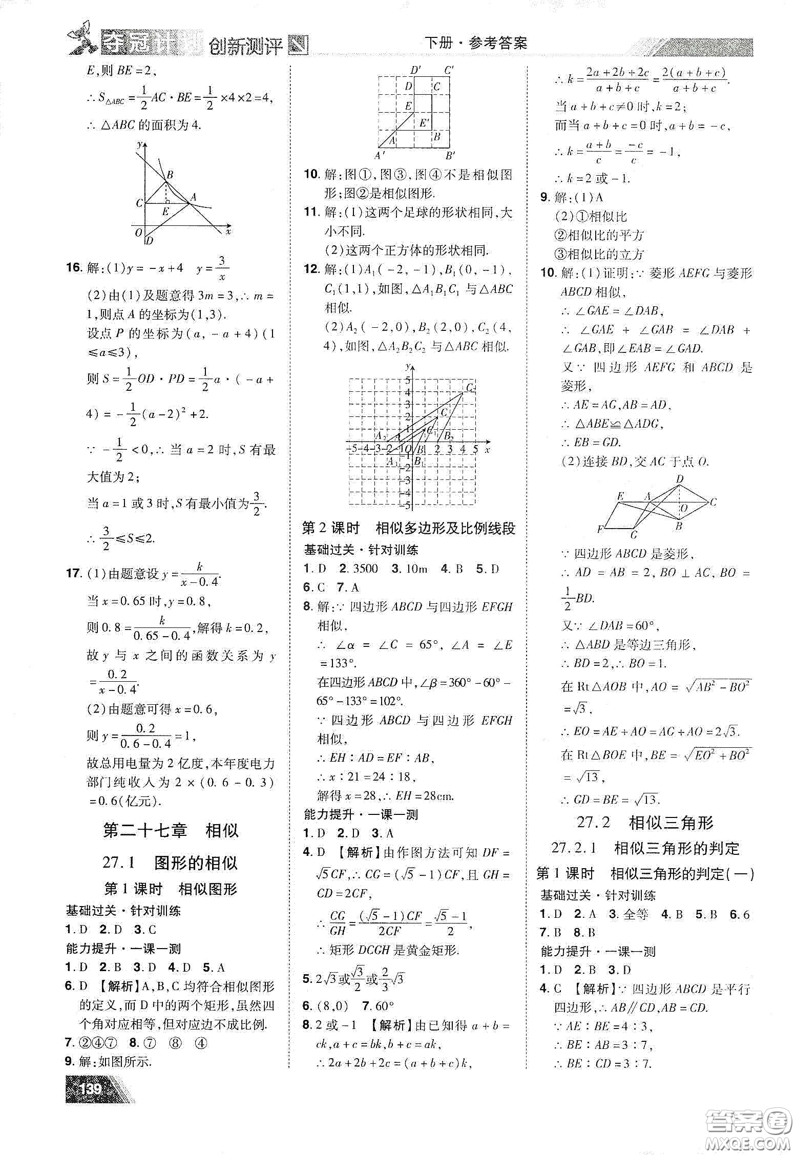 2020奪冠計(jì)劃初中創(chuàng)新測(cè)評(píng)九年級(jí)數(shù)學(xué)下冊(cè)人教版江西專版答案