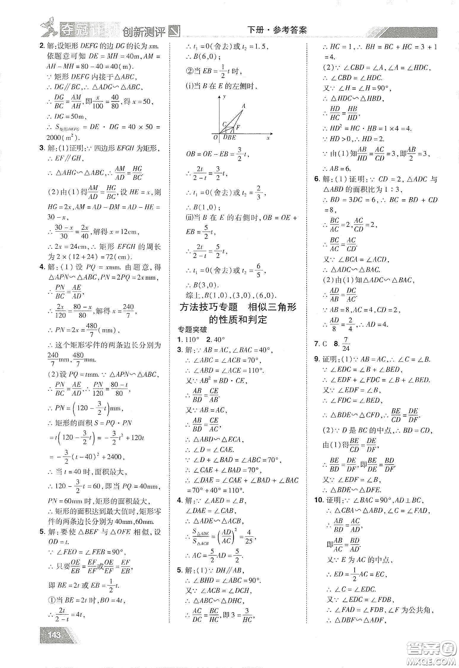 2020奪冠計(jì)劃初中創(chuàng)新測(cè)評(píng)九年級(jí)數(shù)學(xué)下冊(cè)人教版江西專版答案