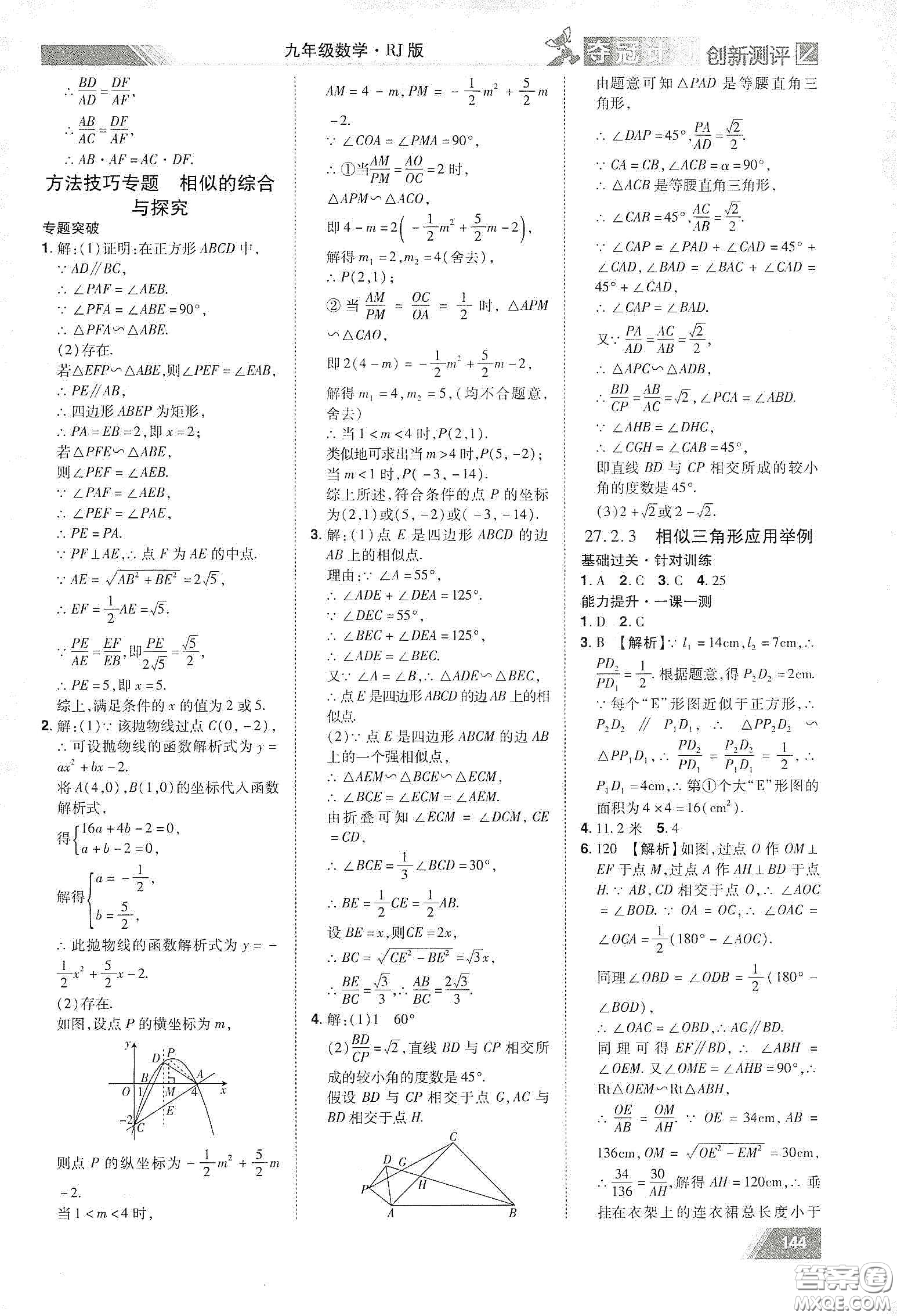2020奪冠計(jì)劃初中創(chuàng)新測(cè)評(píng)九年級(jí)數(shù)學(xué)下冊(cè)人教版江西專版答案