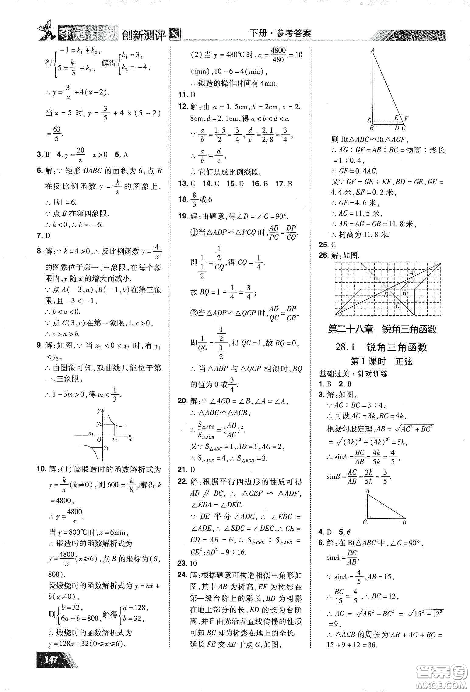 2020奪冠計(jì)劃初中創(chuàng)新測(cè)評(píng)九年級(jí)數(shù)學(xué)下冊(cè)人教版江西專版答案