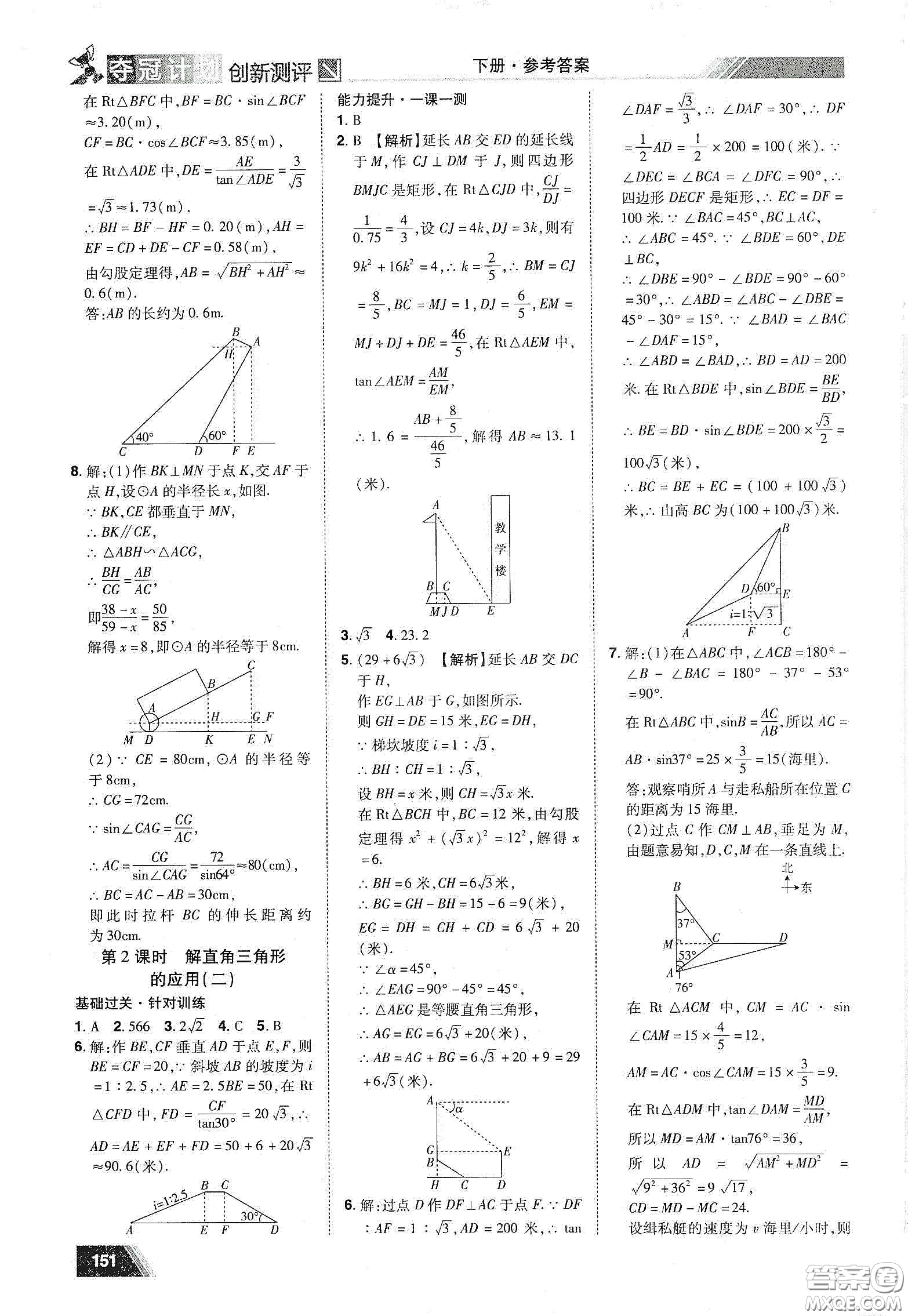 2020奪冠計(jì)劃初中創(chuàng)新測(cè)評(píng)九年級(jí)數(shù)學(xué)下冊(cè)人教版江西專版答案