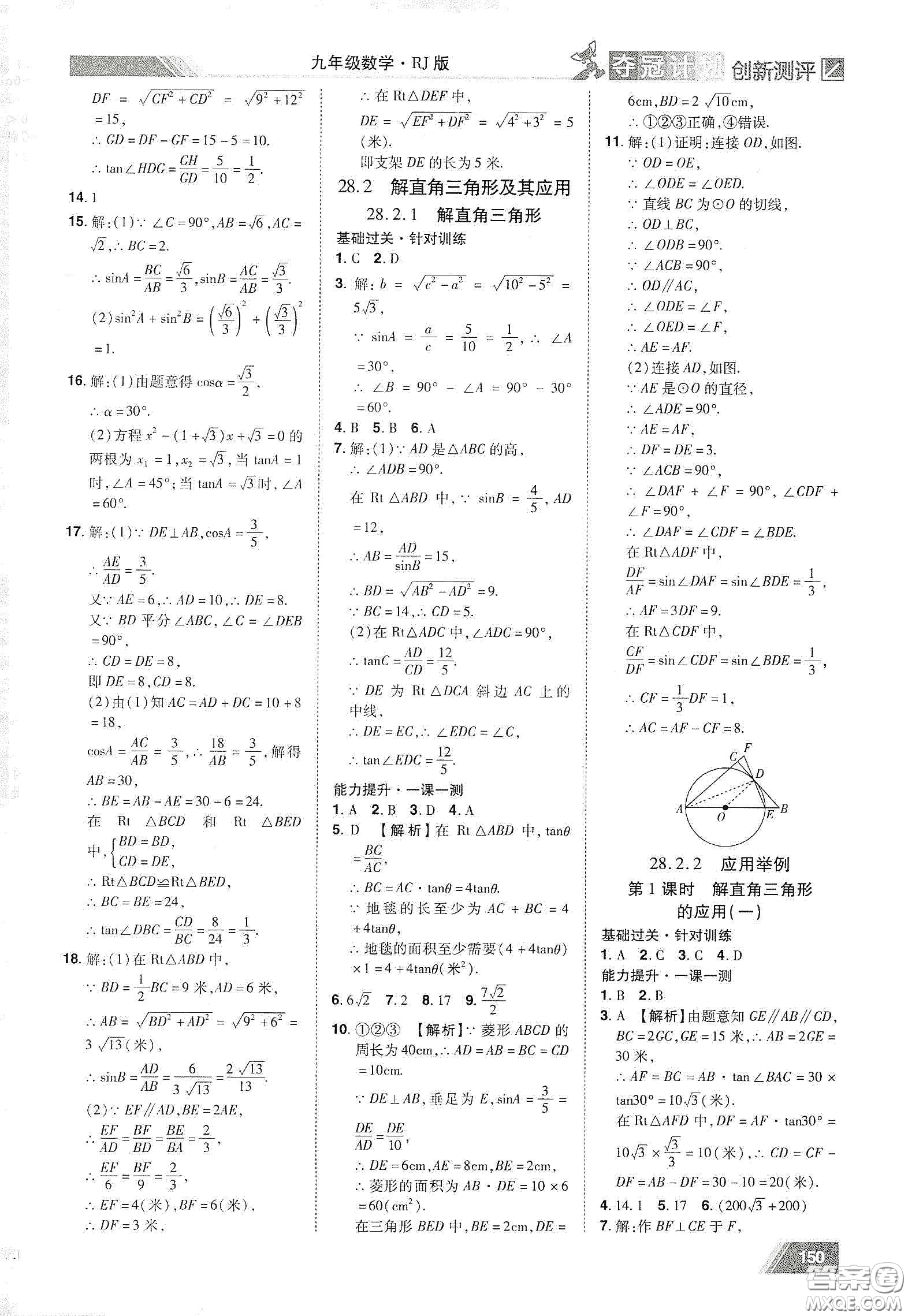 2020奪冠計(jì)劃初中創(chuàng)新測(cè)評(píng)九年級(jí)數(shù)學(xué)下冊(cè)人教版江西專版答案