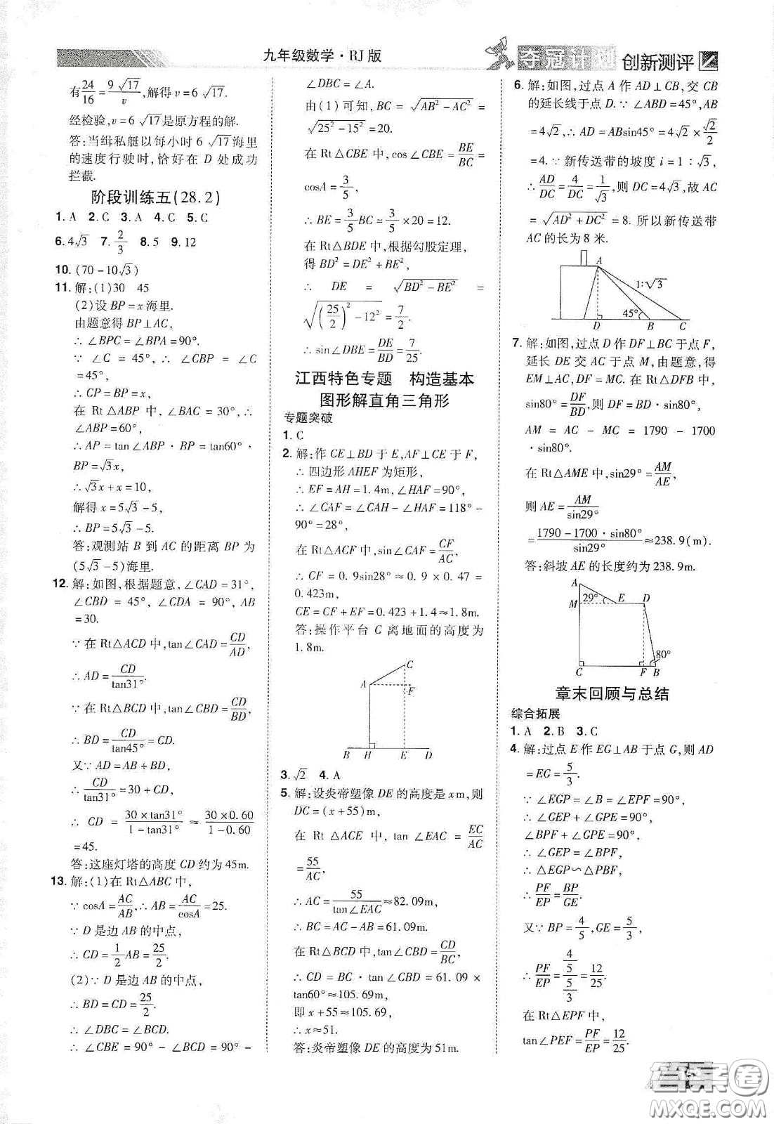 2020奪冠計(jì)劃初中創(chuàng)新測(cè)評(píng)九年級(jí)數(shù)學(xué)下冊(cè)人教版江西專版答案