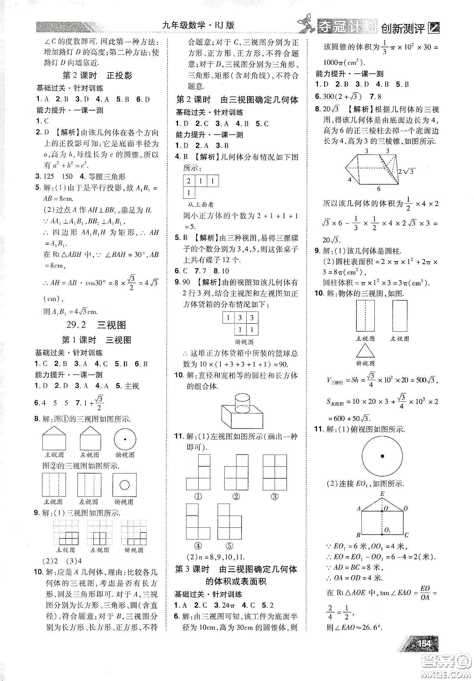 2020奪冠計(jì)劃初中創(chuàng)新測(cè)評(píng)九年級(jí)數(shù)學(xué)下冊(cè)人教版江西專版答案