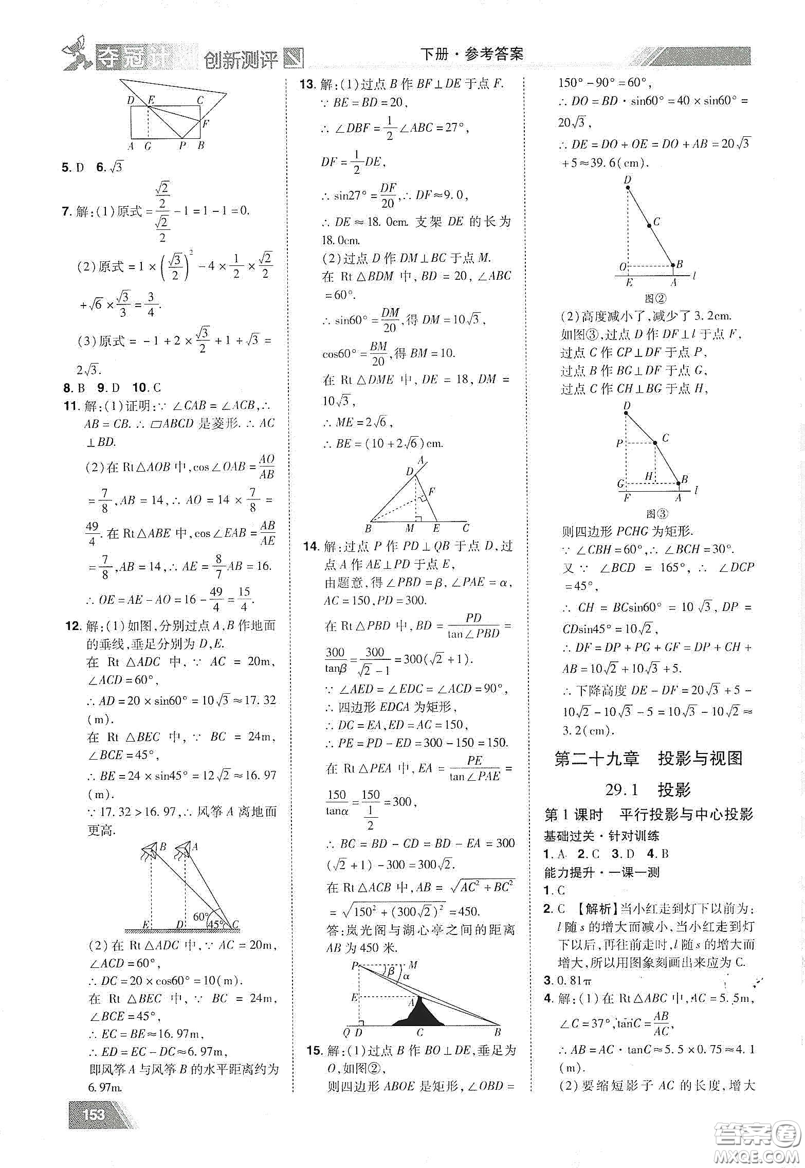 2020奪冠計(jì)劃初中創(chuàng)新測(cè)評(píng)九年級(jí)數(shù)學(xué)下冊(cè)人教版江西專版答案