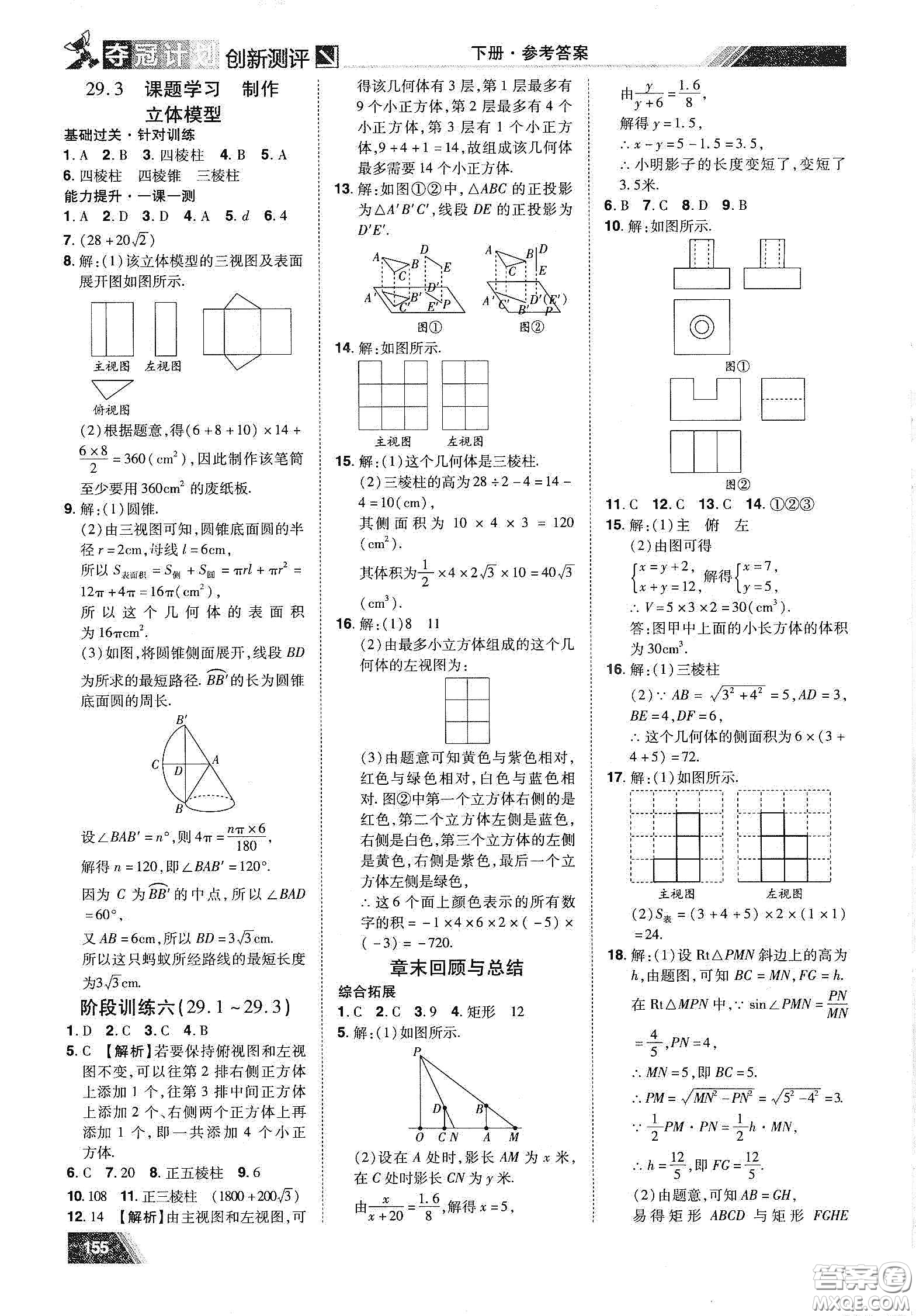 2020奪冠計(jì)劃初中創(chuàng)新測(cè)評(píng)九年級(jí)數(shù)學(xué)下冊(cè)人教版江西專版答案