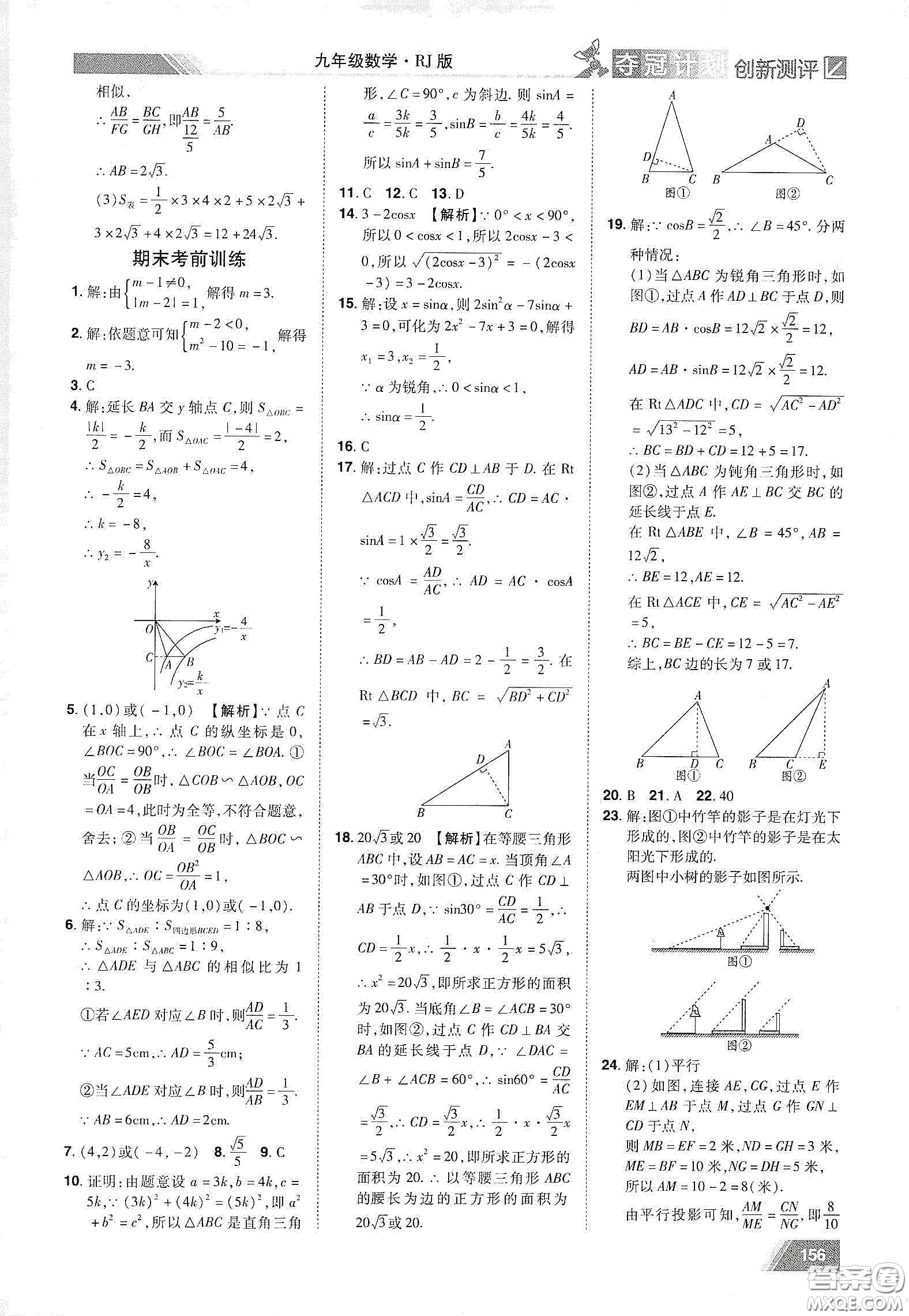 2020奪冠計(jì)劃初中創(chuàng)新測(cè)評(píng)九年級(jí)數(shù)學(xué)下冊(cè)人教版江西專版答案