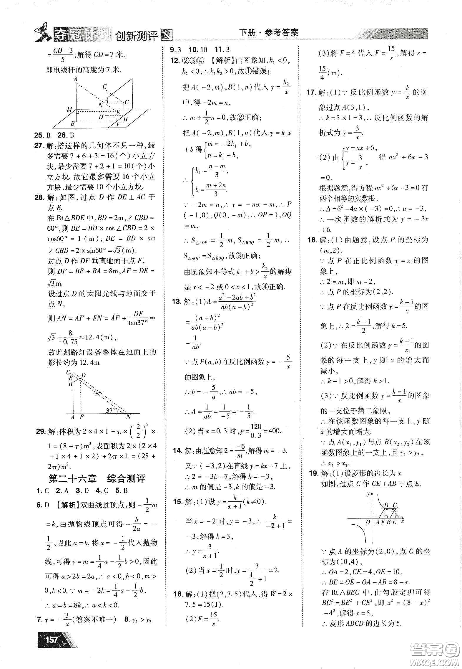 2020奪冠計(jì)劃初中創(chuàng)新測(cè)評(píng)九年級(jí)數(shù)學(xué)下冊(cè)人教版江西專版答案