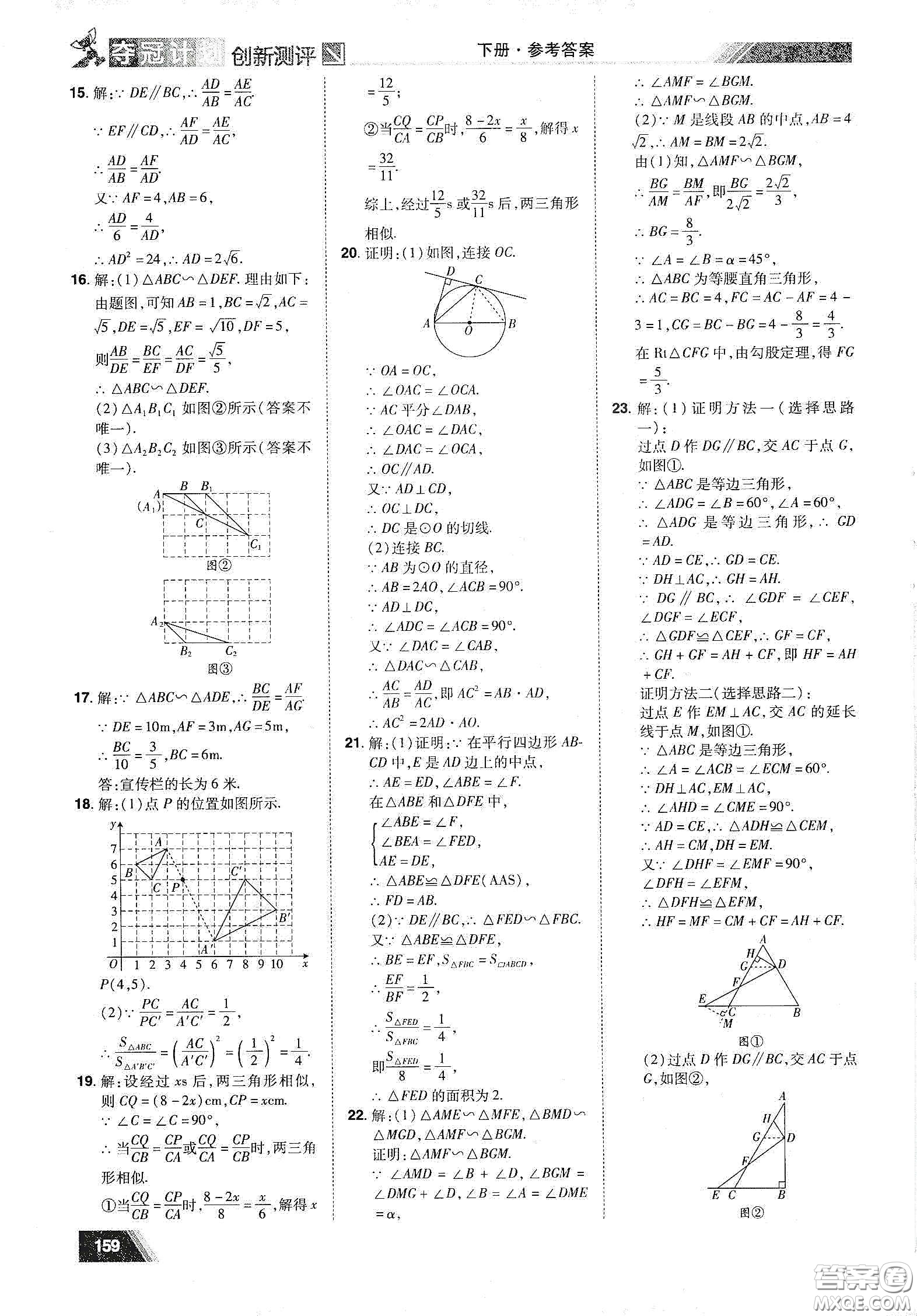 2020奪冠計(jì)劃初中創(chuàng)新測(cè)評(píng)九年級(jí)數(shù)學(xué)下冊(cè)人教版江西專版答案