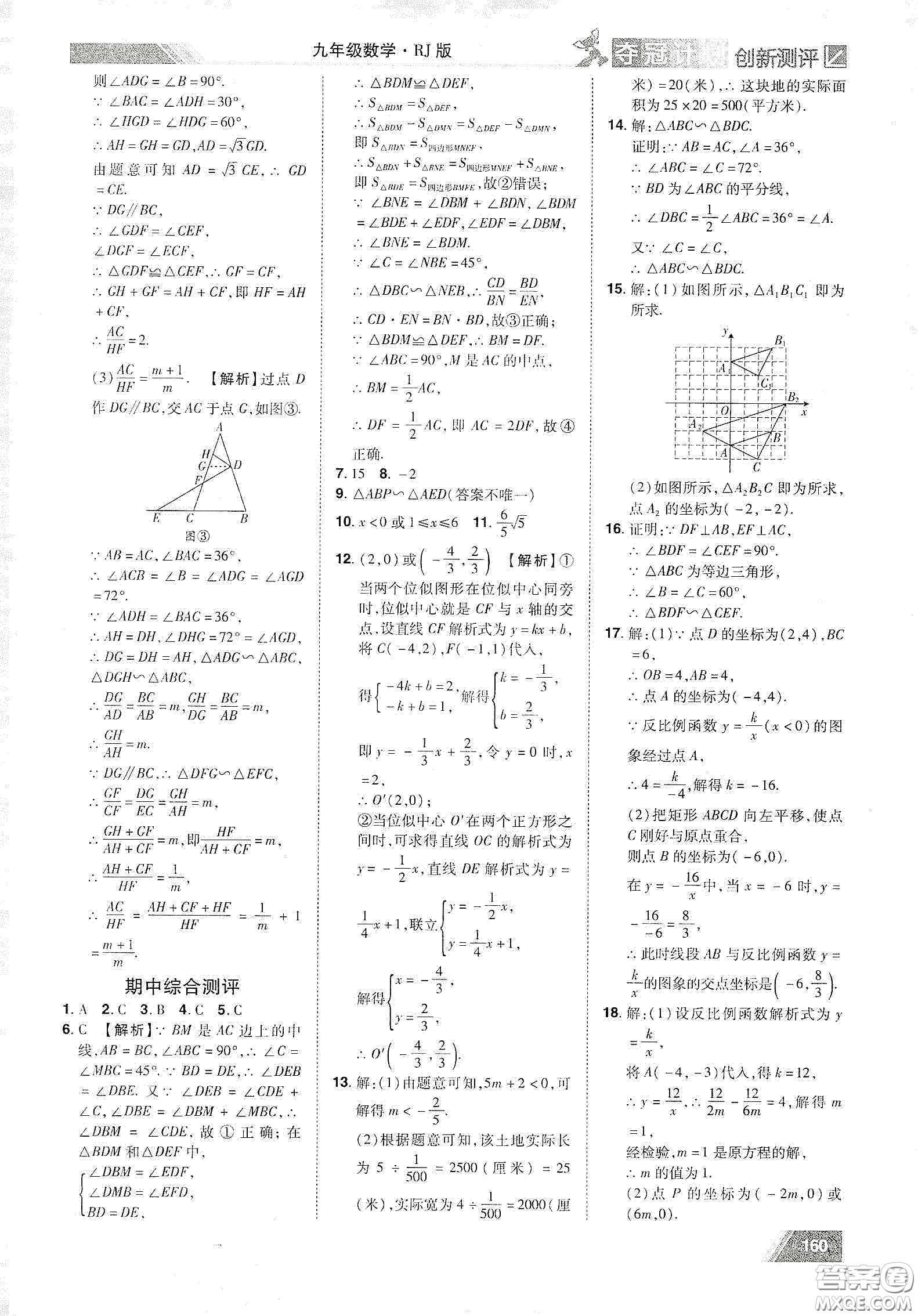 2020奪冠計(jì)劃初中創(chuàng)新測(cè)評(píng)九年級(jí)數(shù)學(xué)下冊(cè)人教版江西專版答案