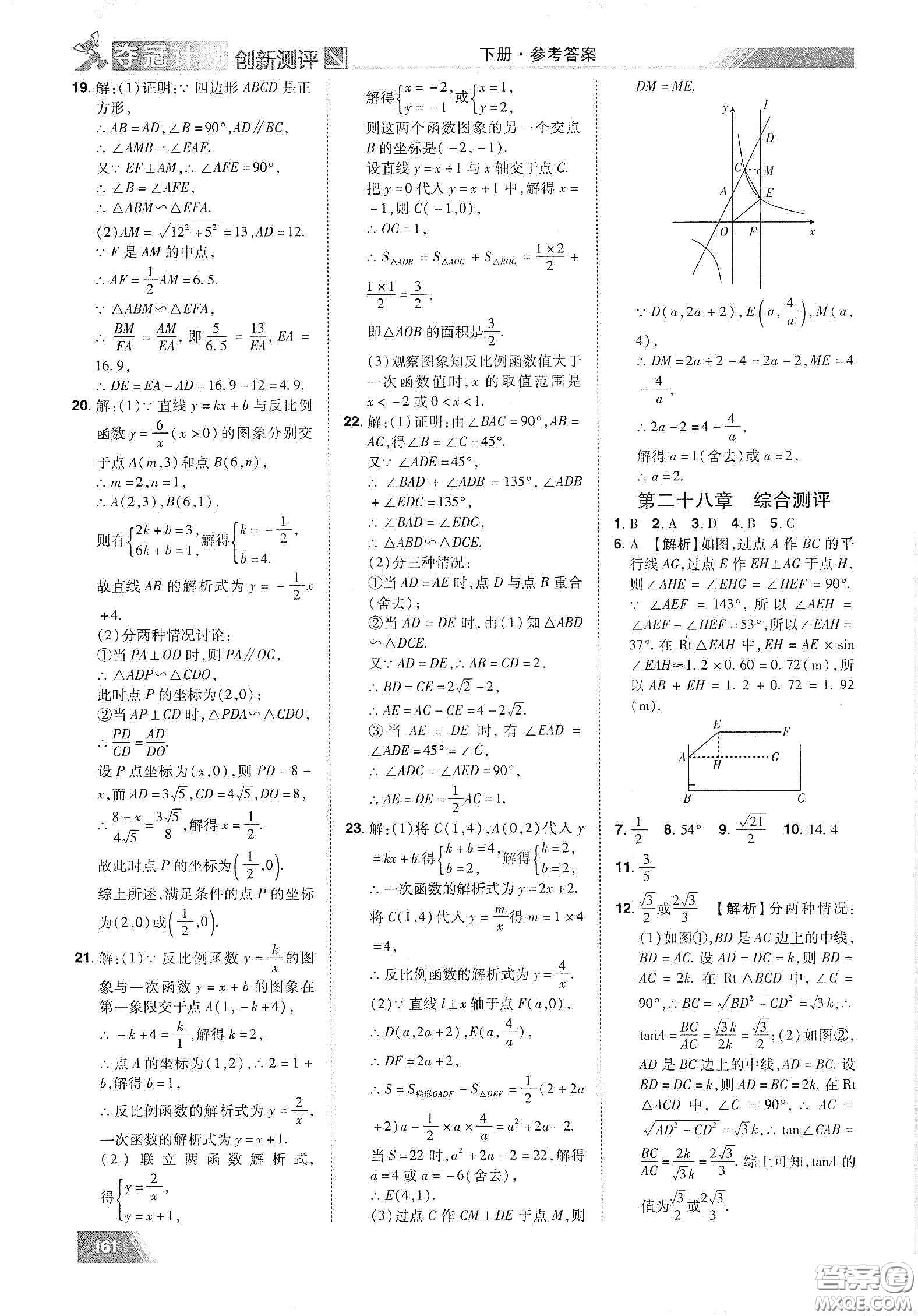 2020奪冠計(jì)劃初中創(chuàng)新測(cè)評(píng)九年級(jí)數(shù)學(xué)下冊(cè)人教版江西專版答案