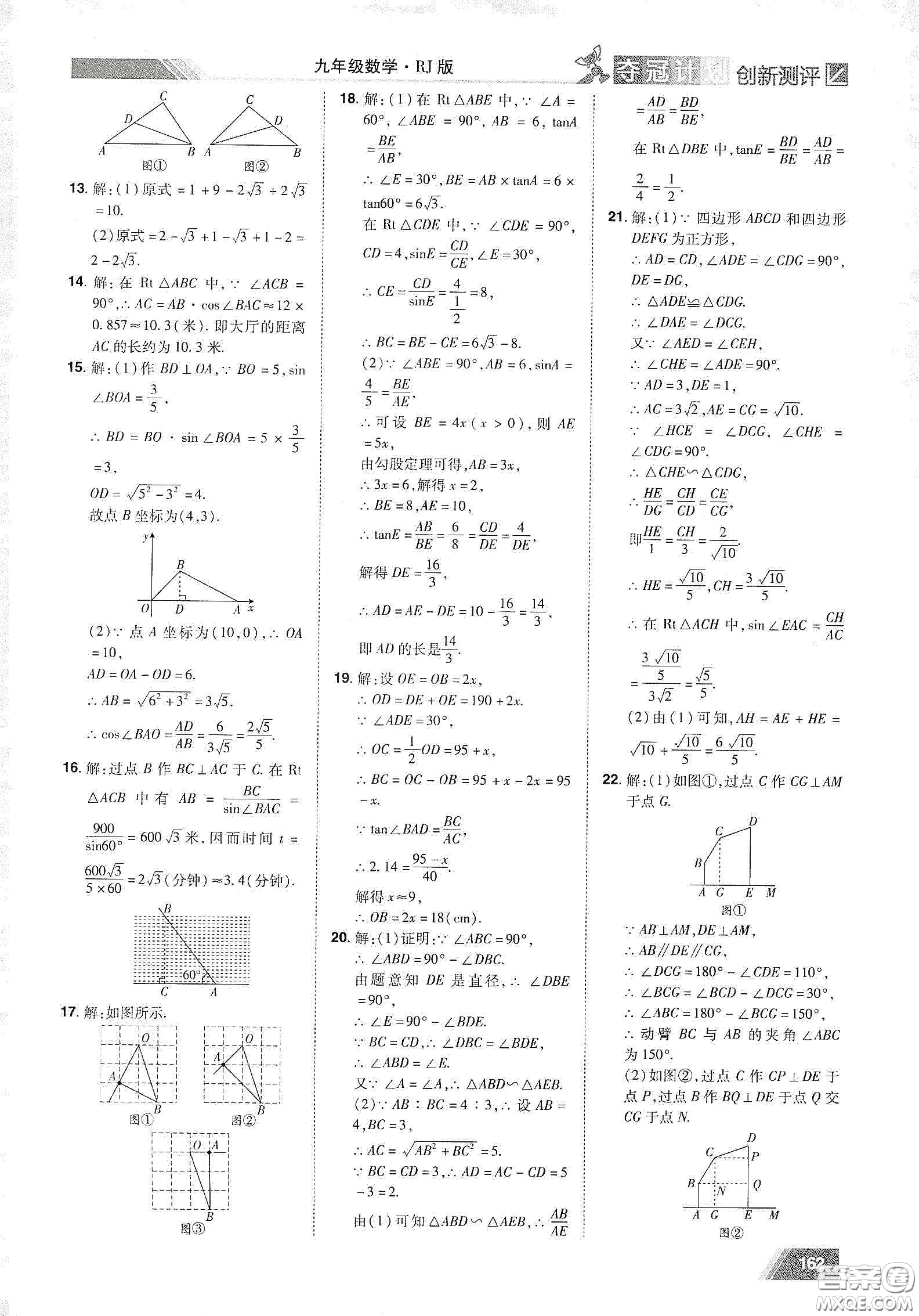 2020奪冠計(jì)劃初中創(chuàng)新測(cè)評(píng)九年級(jí)數(shù)學(xué)下冊(cè)人教版江西專版答案