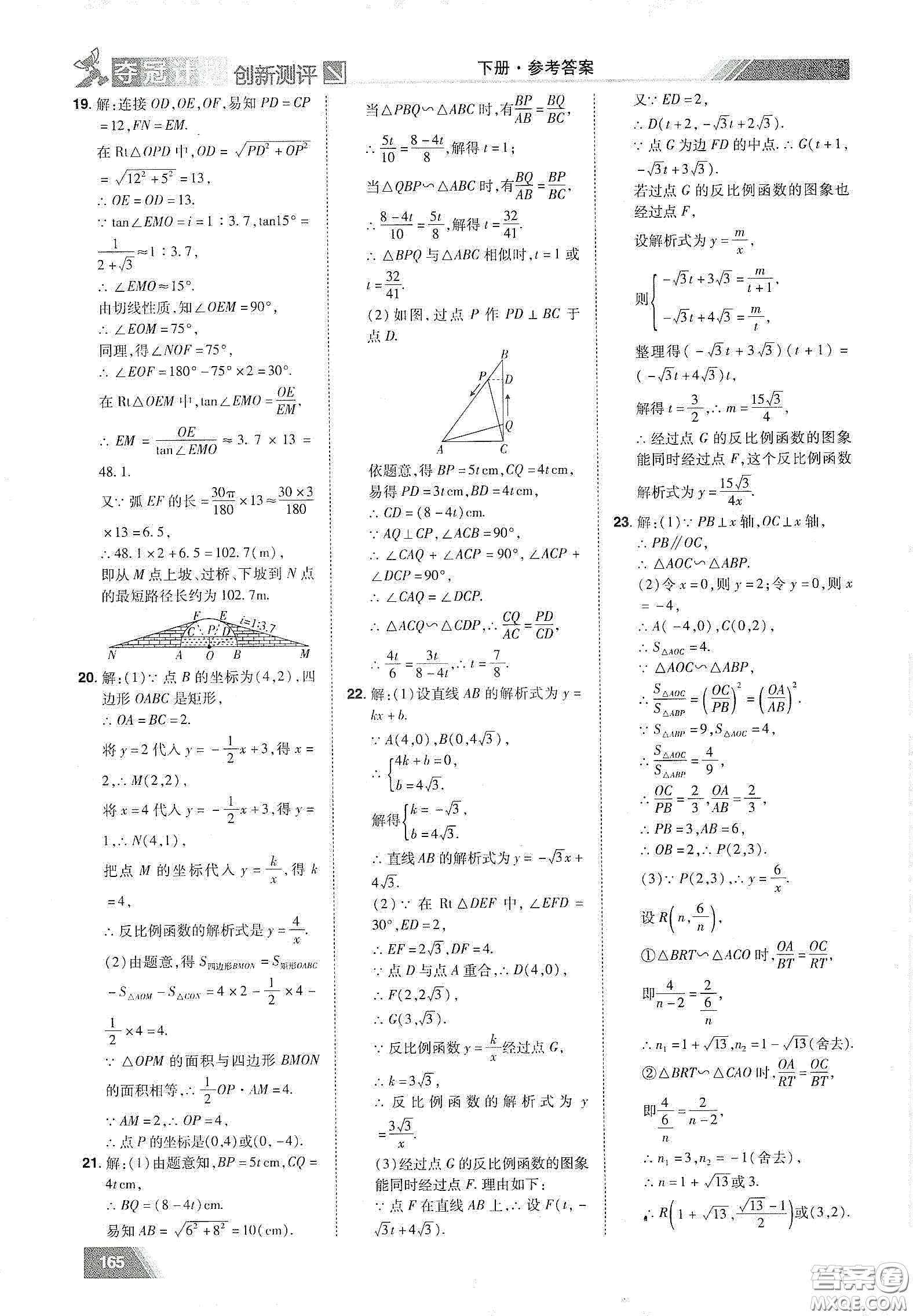 2020奪冠計(jì)劃初中創(chuàng)新測(cè)評(píng)九年級(jí)數(shù)學(xué)下冊(cè)人教版江西專版答案
