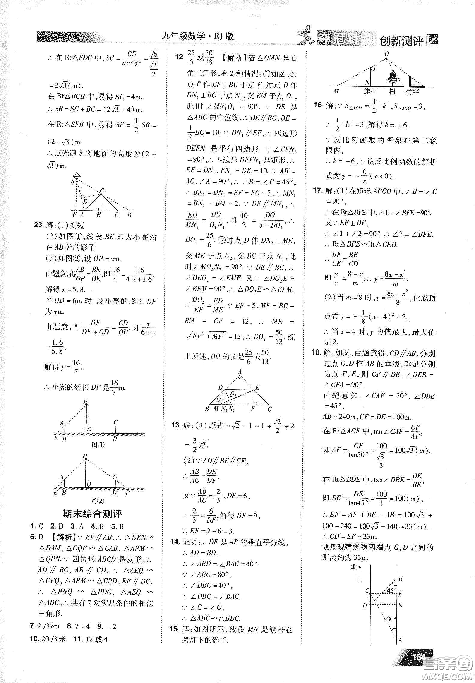 2020奪冠計(jì)劃初中創(chuàng)新測(cè)評(píng)九年級(jí)數(shù)學(xué)下冊(cè)人教版江西專版答案