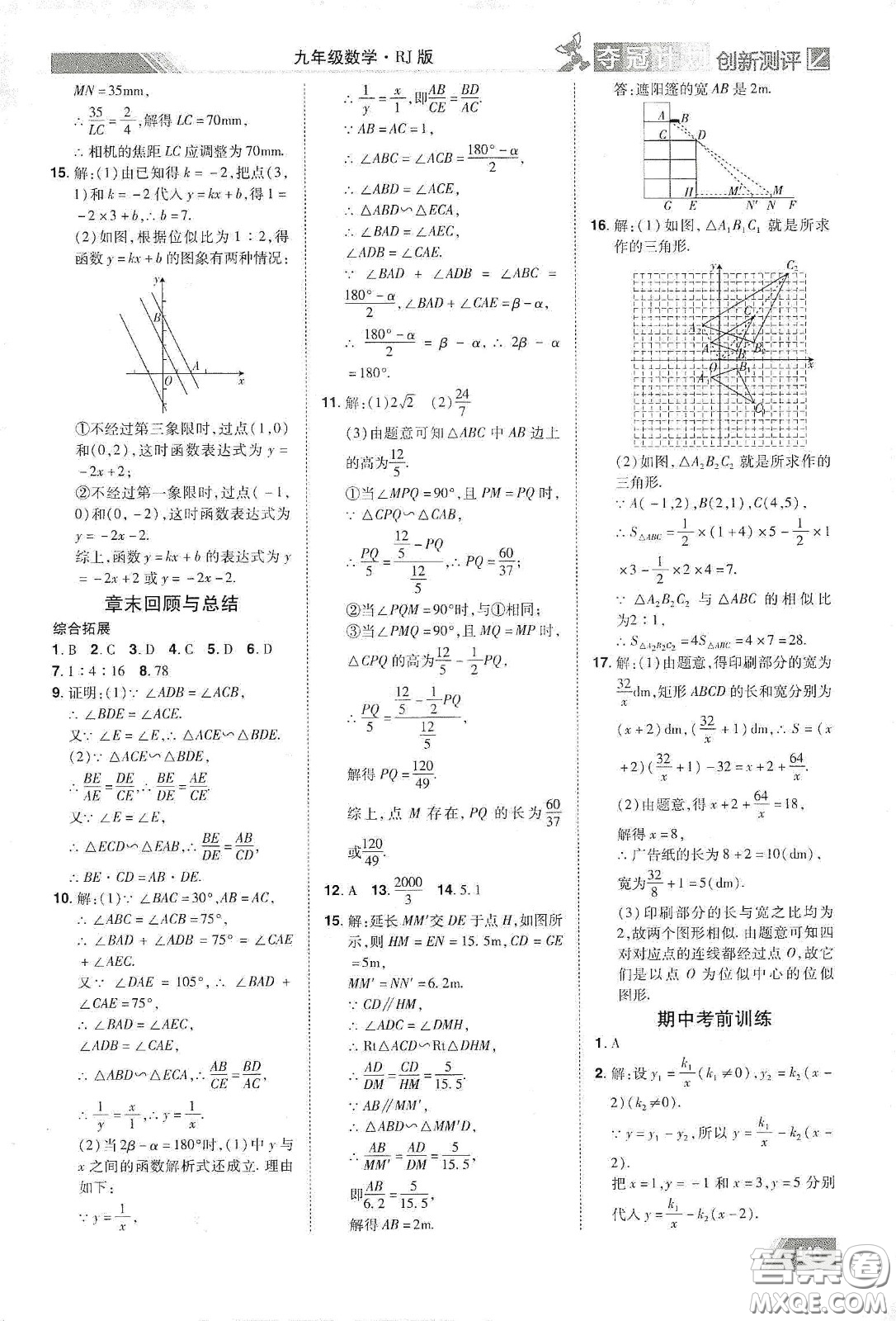 2020奪冠計(jì)劃初中創(chuàng)新測(cè)評(píng)九年級(jí)數(shù)學(xué)下冊(cè)人教版江西專版答案