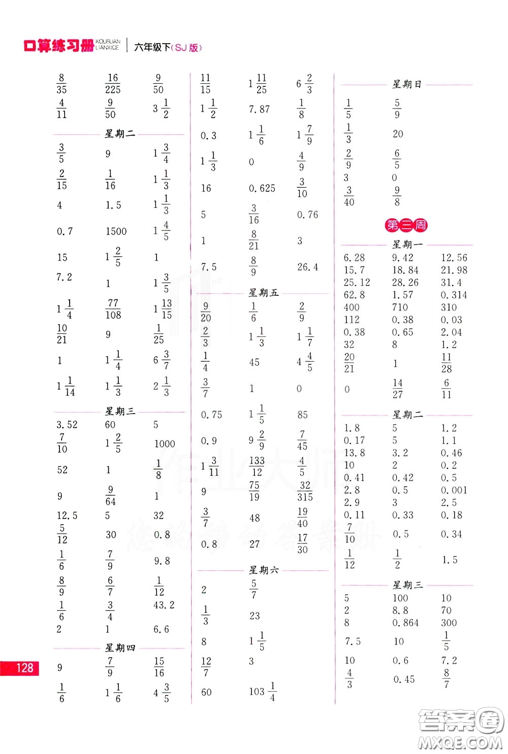 名師點(diǎn)撥2020年口算練習(xí)冊(cè)六年級(jí)下參考答案
