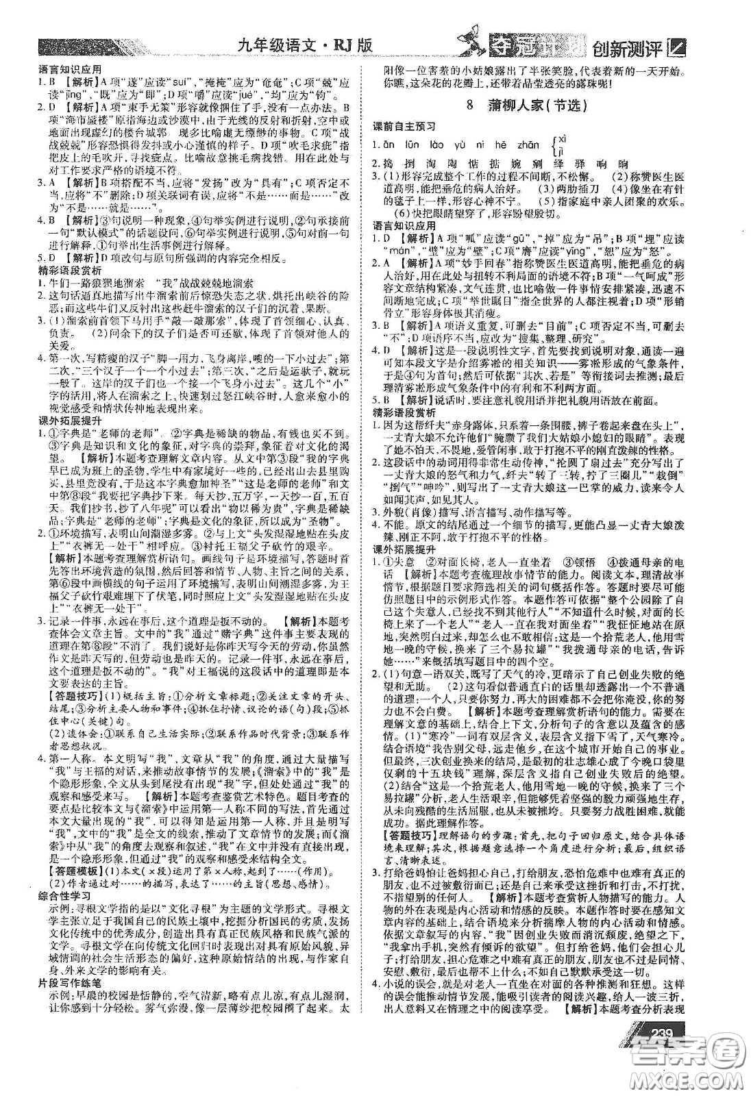 2020奪冠計(jì)劃初中創(chuàng)新測(cè)評(píng)九年級(jí)語文下冊(cè)人教版江西專版答案