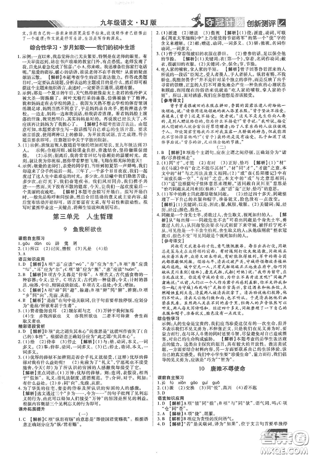 2020奪冠計(jì)劃初中創(chuàng)新測(cè)評(píng)九年級(jí)語文下冊(cè)人教版江西專版答案