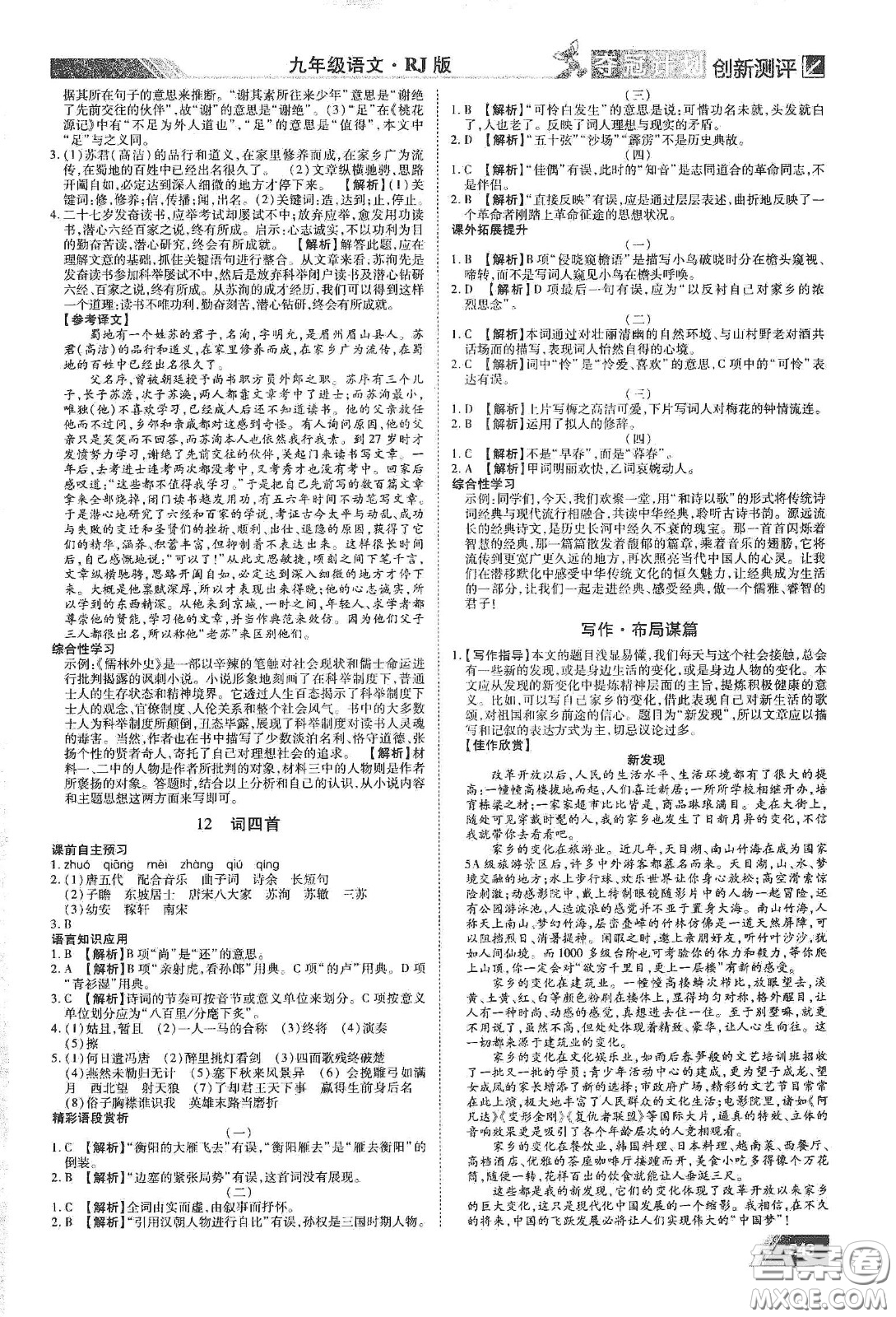 2020奪冠計(jì)劃初中創(chuàng)新測(cè)評(píng)九年級(jí)語文下冊(cè)人教版江西專版答案