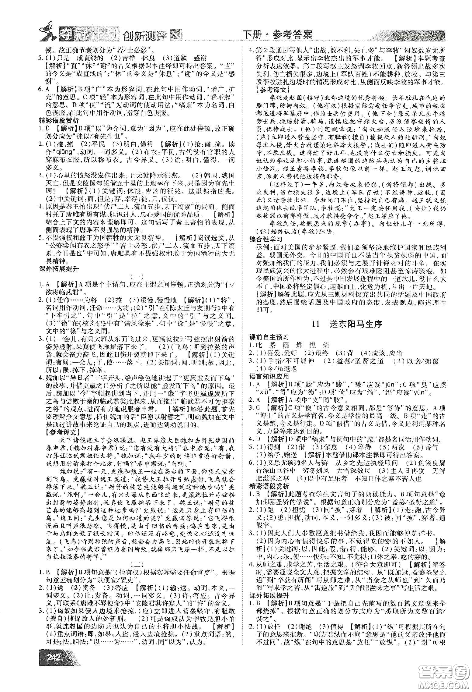 2020奪冠計(jì)劃初中創(chuàng)新測(cè)評(píng)九年級(jí)語文下冊(cè)人教版江西專版答案