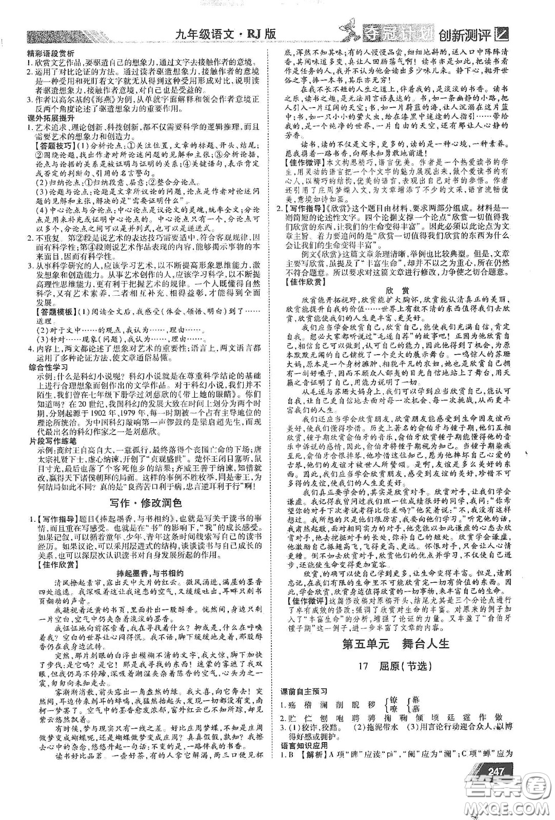 2020奪冠計(jì)劃初中創(chuàng)新測(cè)評(píng)九年級(jí)語文下冊(cè)人教版江西專版答案