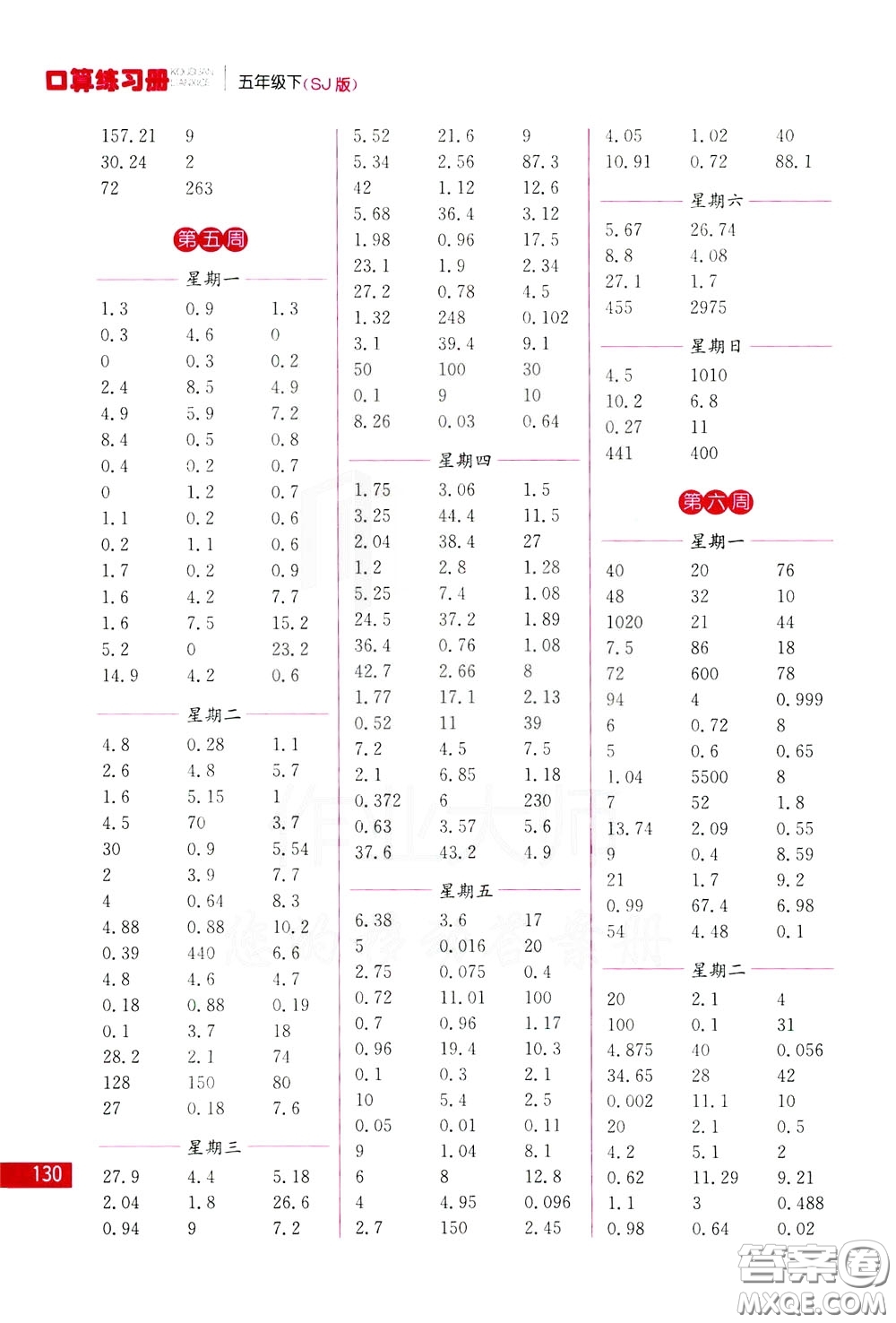 名師點(diǎn)撥2020年口算練習(xí)冊(cè)五年級(jí)下參考答案