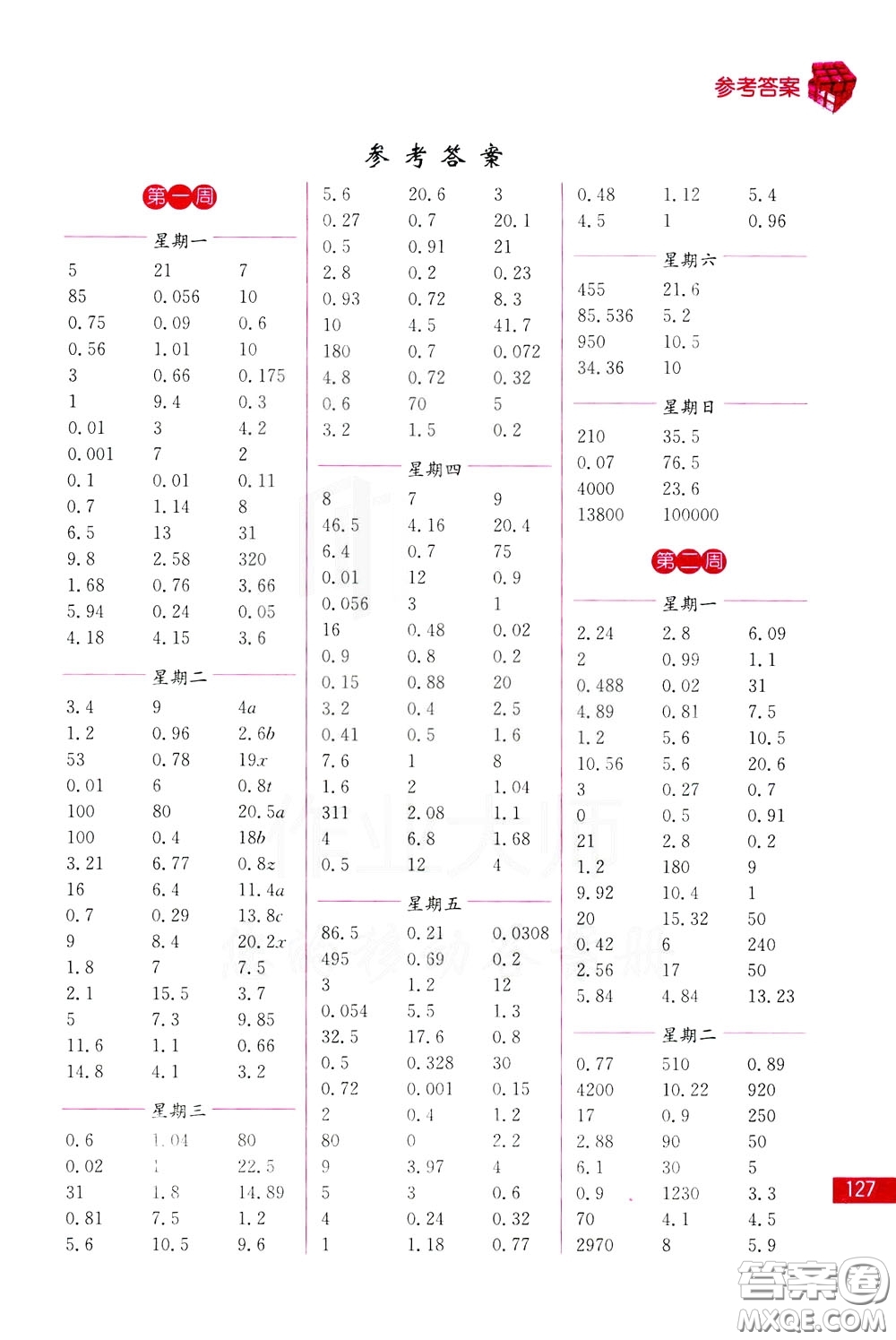 名師點(diǎn)撥2020年口算練習(xí)冊(cè)五年級(jí)下參考答案