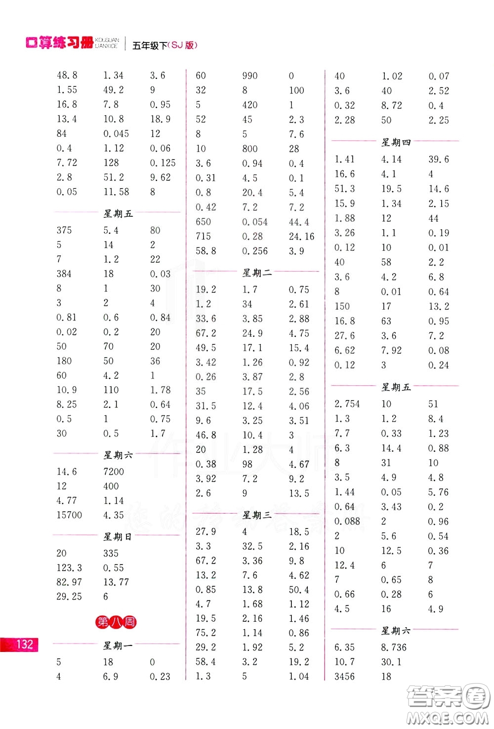名師點(diǎn)撥2020年口算練習(xí)冊(cè)五年級(jí)下參考答案