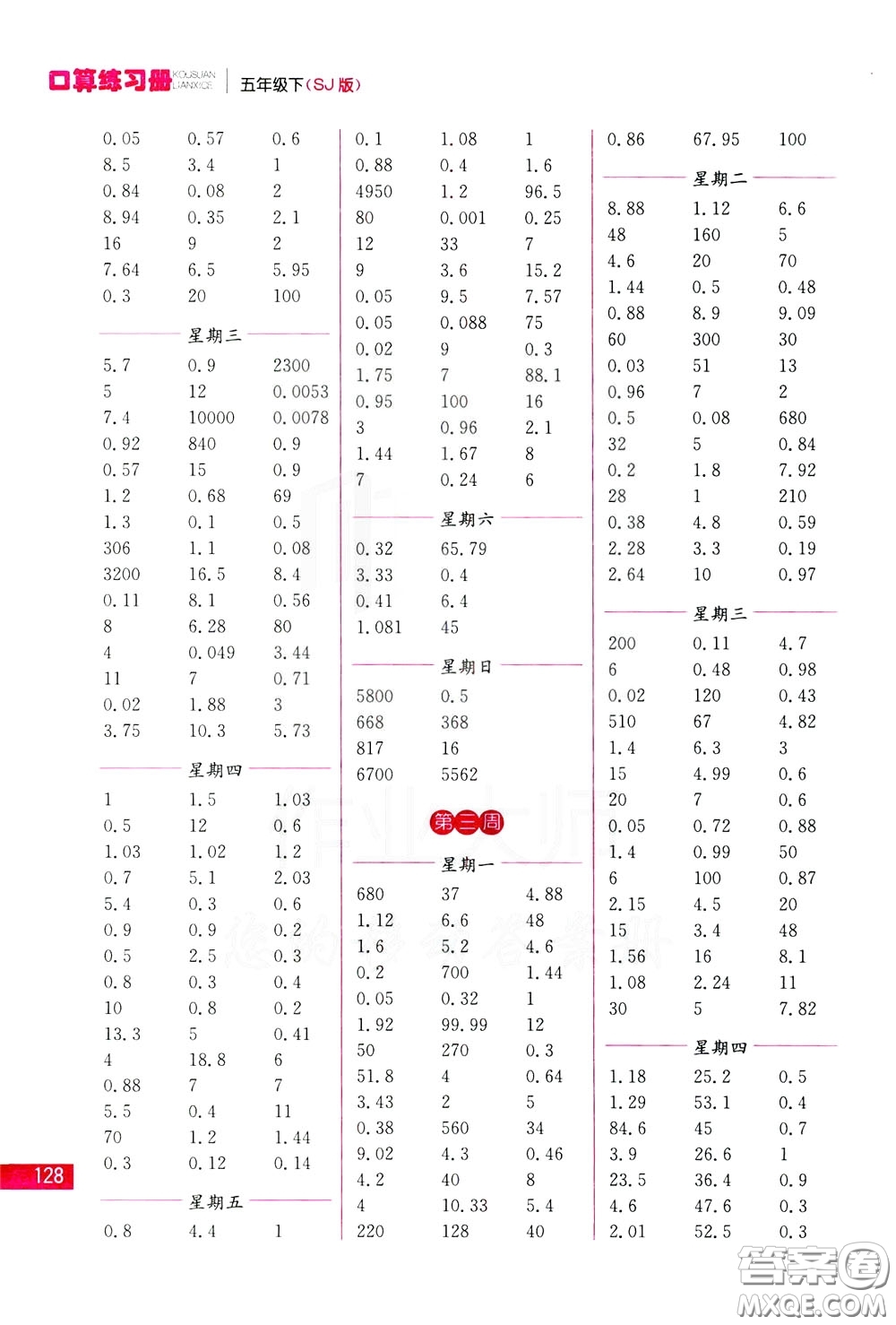 名師點(diǎn)撥2020年口算練習(xí)冊(cè)五年級(jí)下參考答案