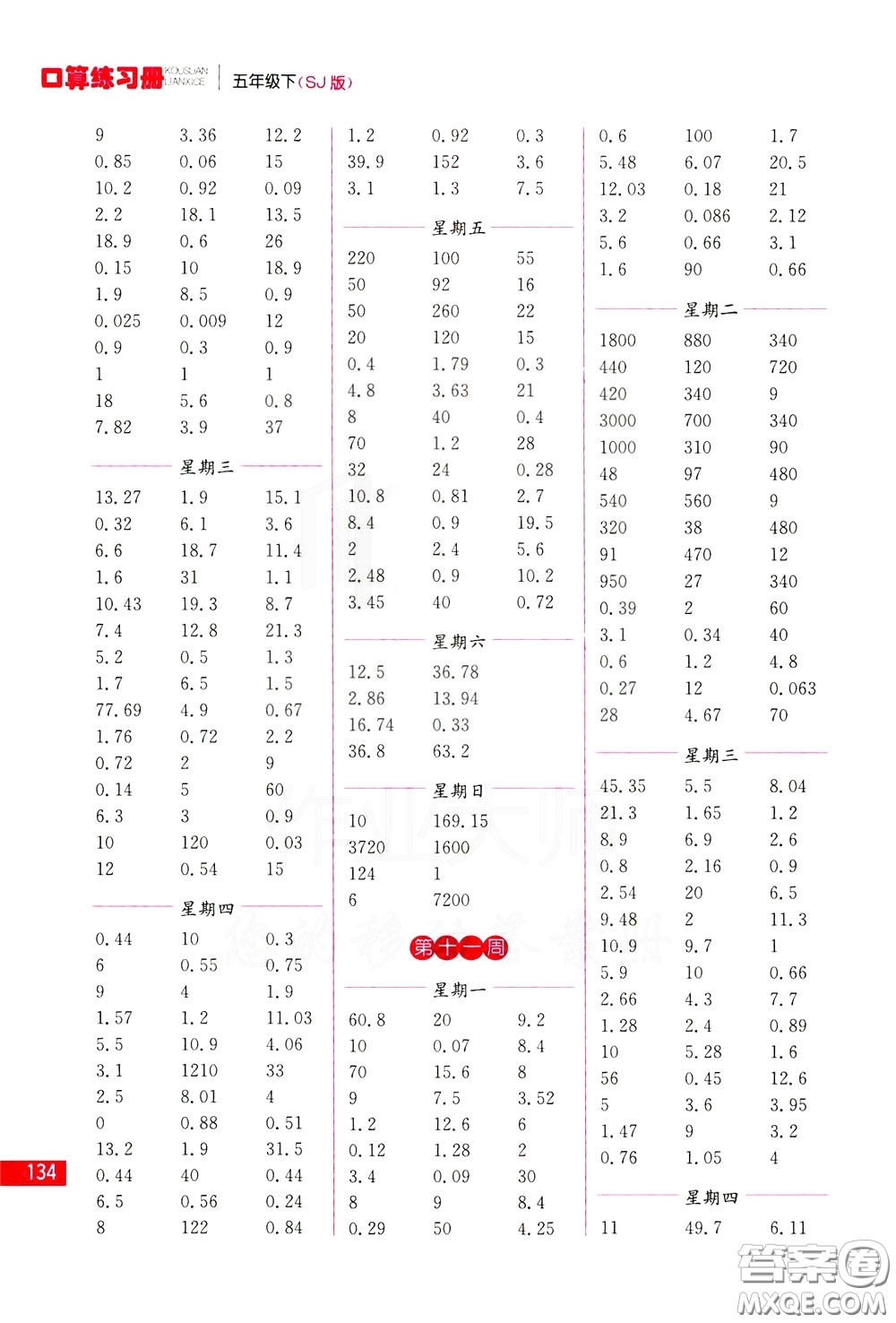 名師點(diǎn)撥2020年口算練習(xí)冊(cè)五年級(jí)下參考答案