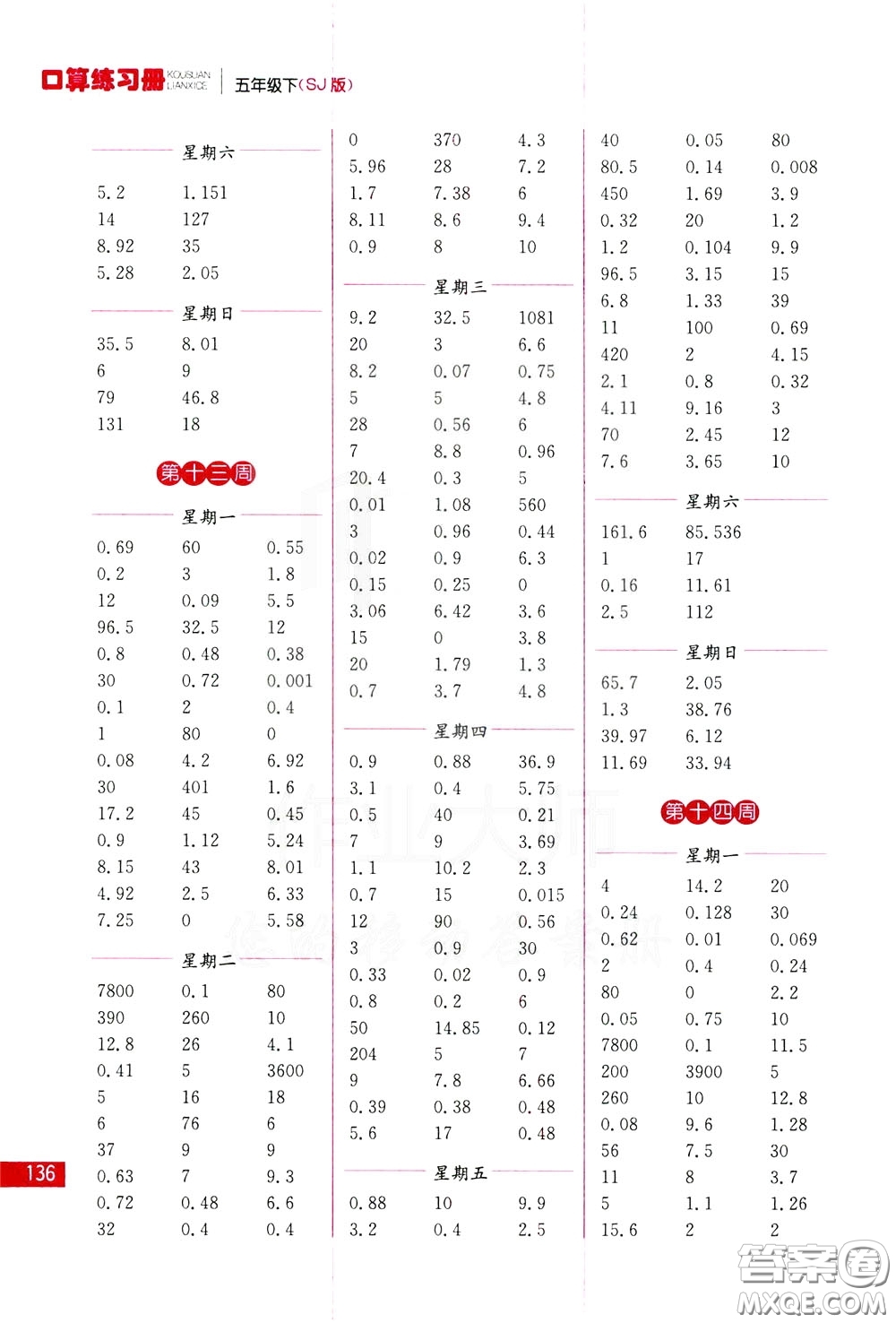名師點(diǎn)撥2020年口算練習(xí)冊(cè)五年級(jí)下參考答案