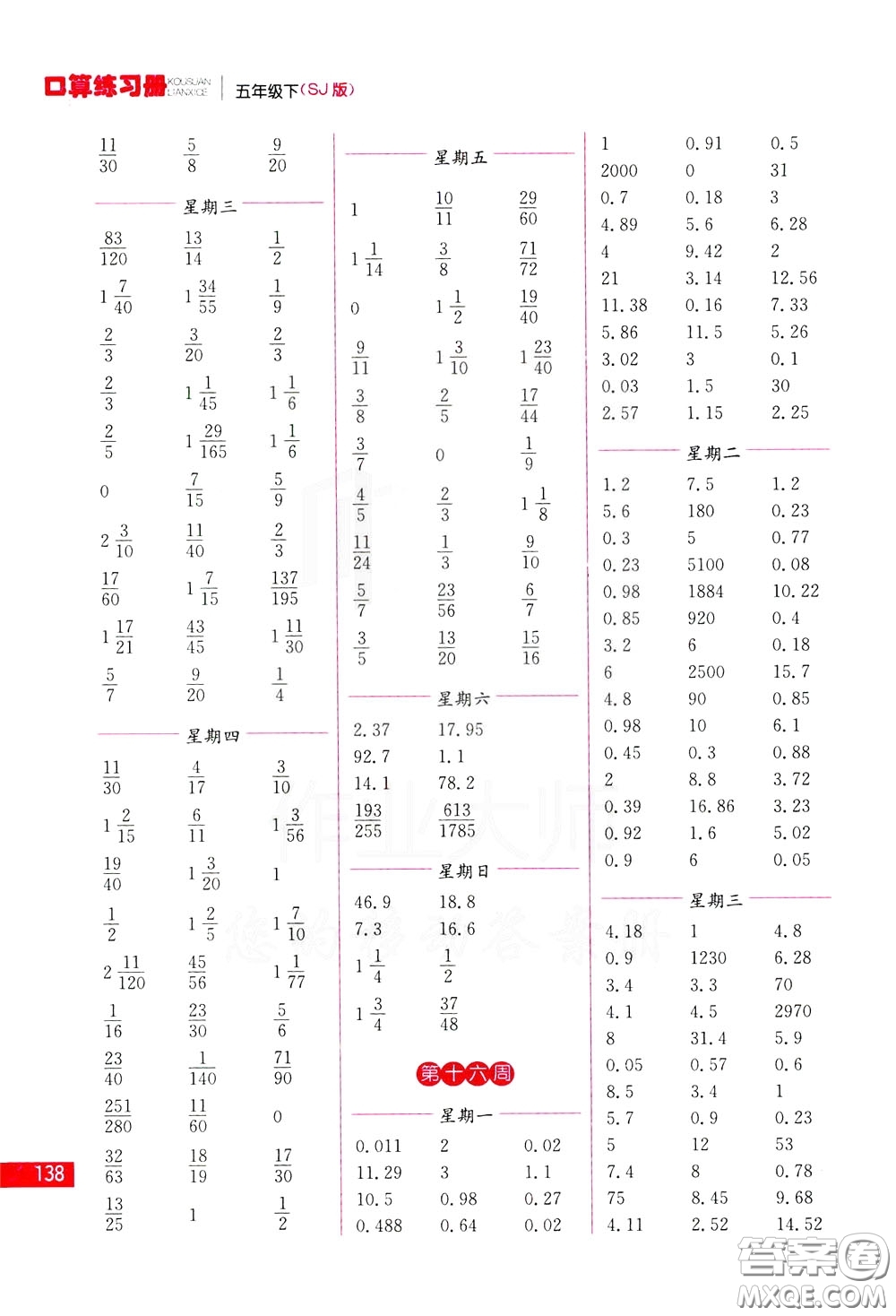 名師點(diǎn)撥2020年口算練習(xí)冊(cè)五年級(jí)下參考答案