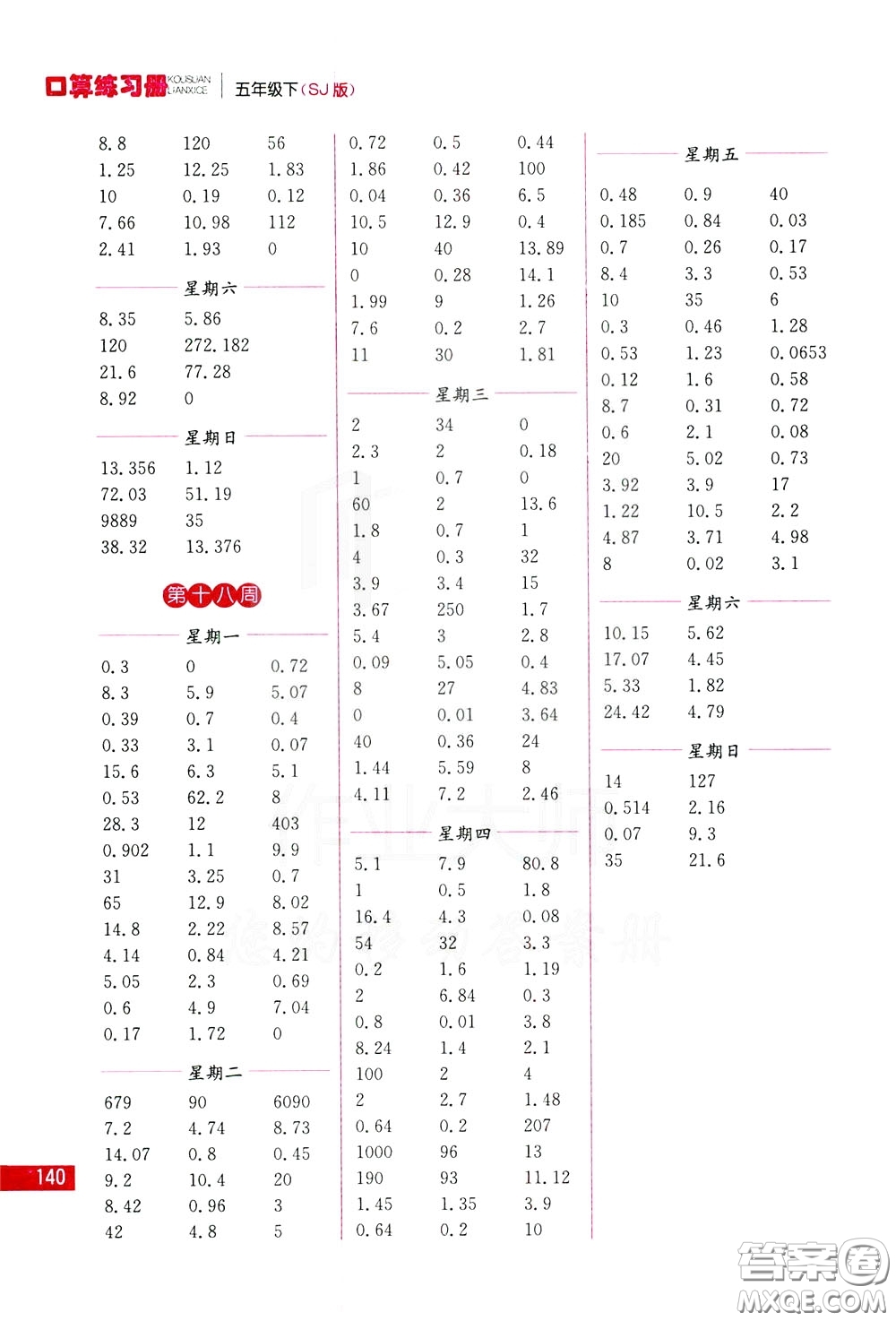 名師點(diǎn)撥2020年口算練習(xí)冊(cè)五年級(jí)下參考答案