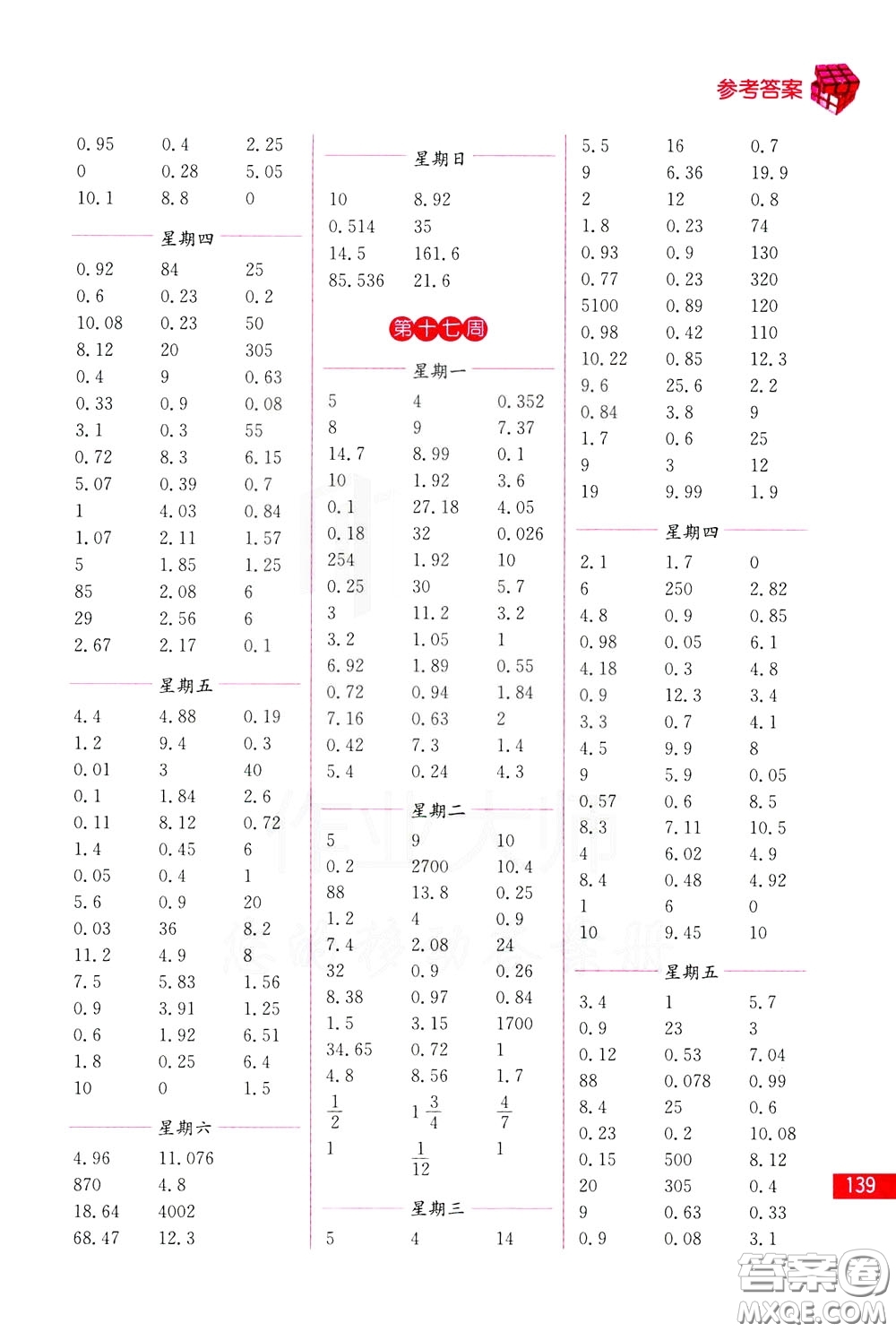 名師點(diǎn)撥2020年口算練習(xí)冊(cè)五年級(jí)下參考答案