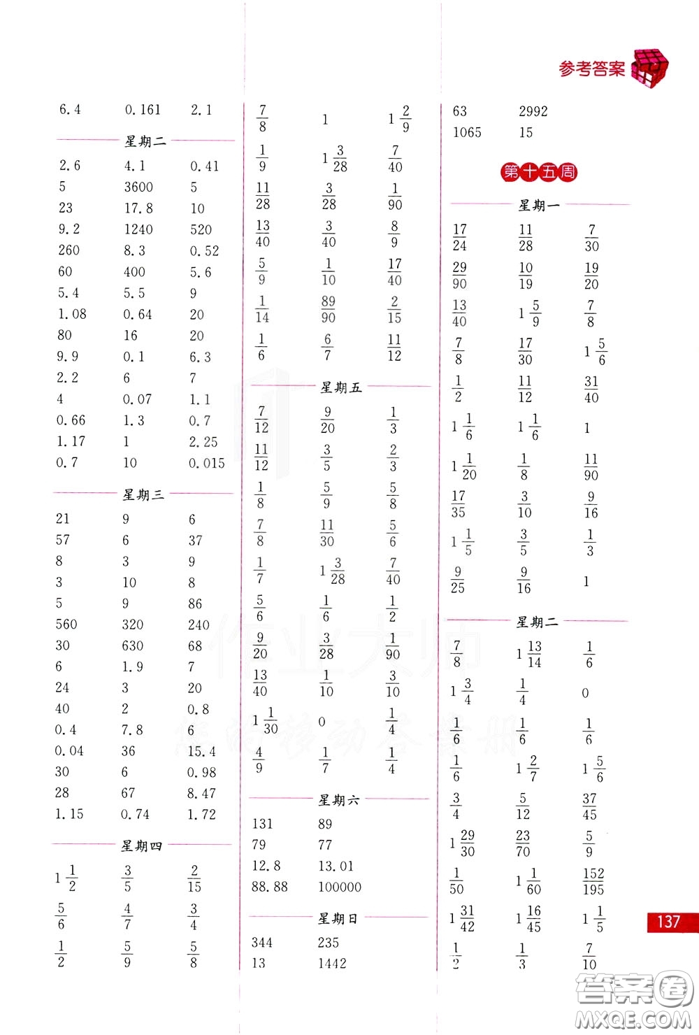 名師點(diǎn)撥2020年口算練習(xí)冊(cè)五年級(jí)下參考答案