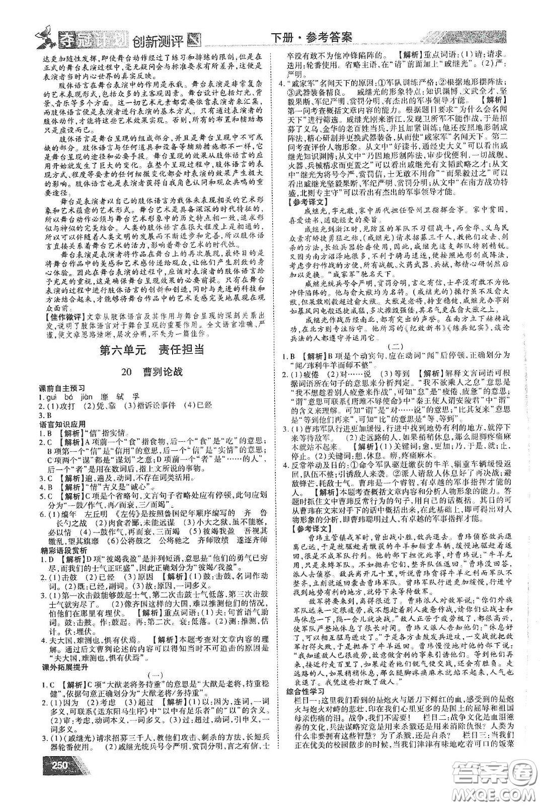 2020奪冠計(jì)劃初中創(chuàng)新測(cè)評(píng)九年級(jí)語文下冊(cè)人教版江西專版答案