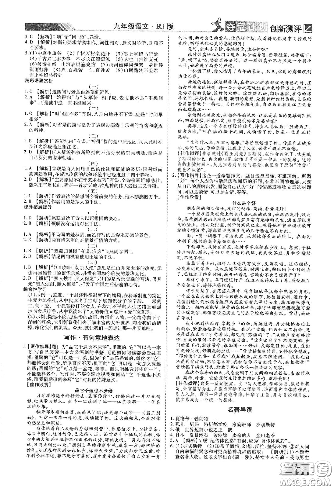 2020奪冠計(jì)劃初中創(chuàng)新測(cè)評(píng)九年級(jí)語文下冊(cè)人教版江西專版答案