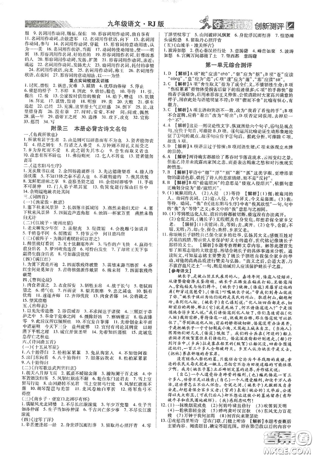 2020奪冠計(jì)劃初中創(chuàng)新測(cè)評(píng)九年級(jí)語文下冊(cè)人教版江西專版答案