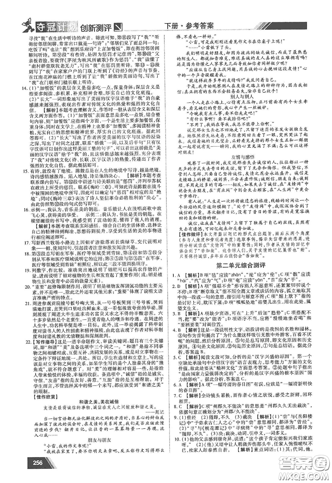 2020奪冠計(jì)劃初中創(chuàng)新測(cè)評(píng)九年級(jí)語文下冊(cè)人教版江西專版答案