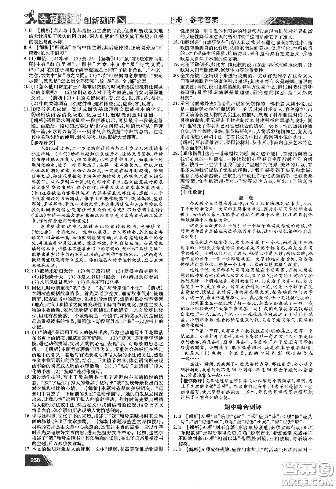 2020奪冠計(jì)劃初中創(chuàng)新測(cè)評(píng)九年級(jí)語文下冊(cè)人教版江西專版答案