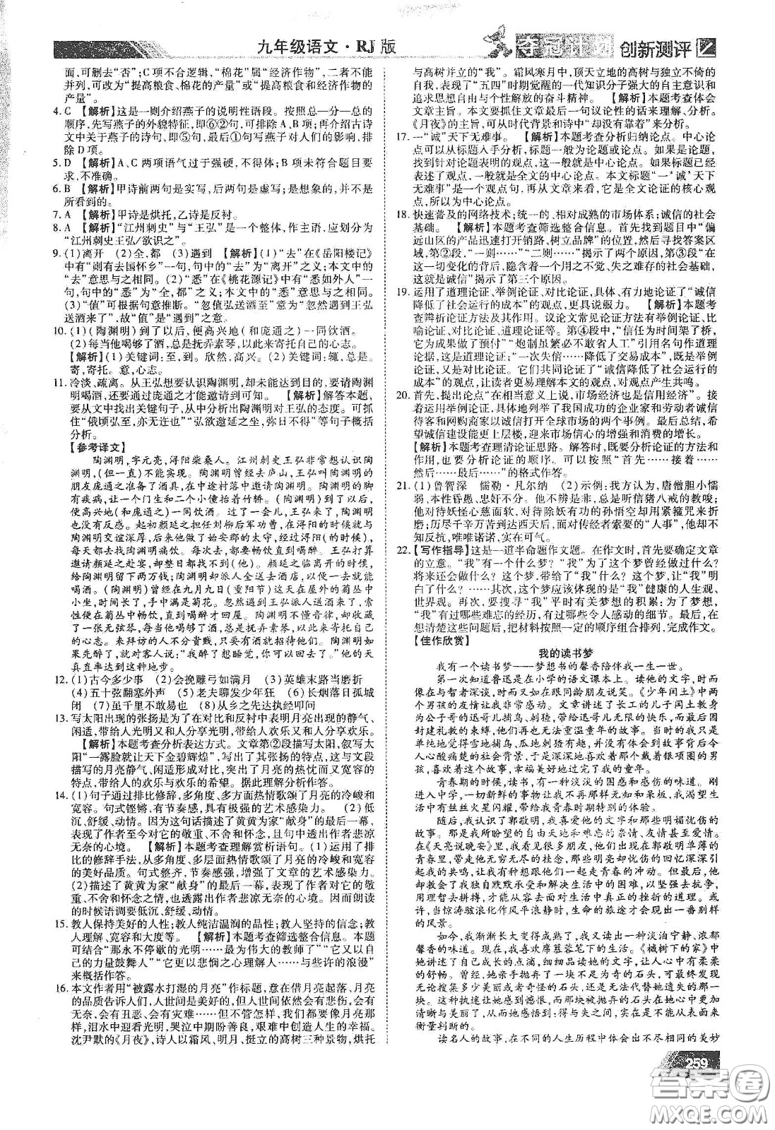 2020奪冠計(jì)劃初中創(chuàng)新測(cè)評(píng)九年級(jí)語文下冊(cè)人教版江西專版答案