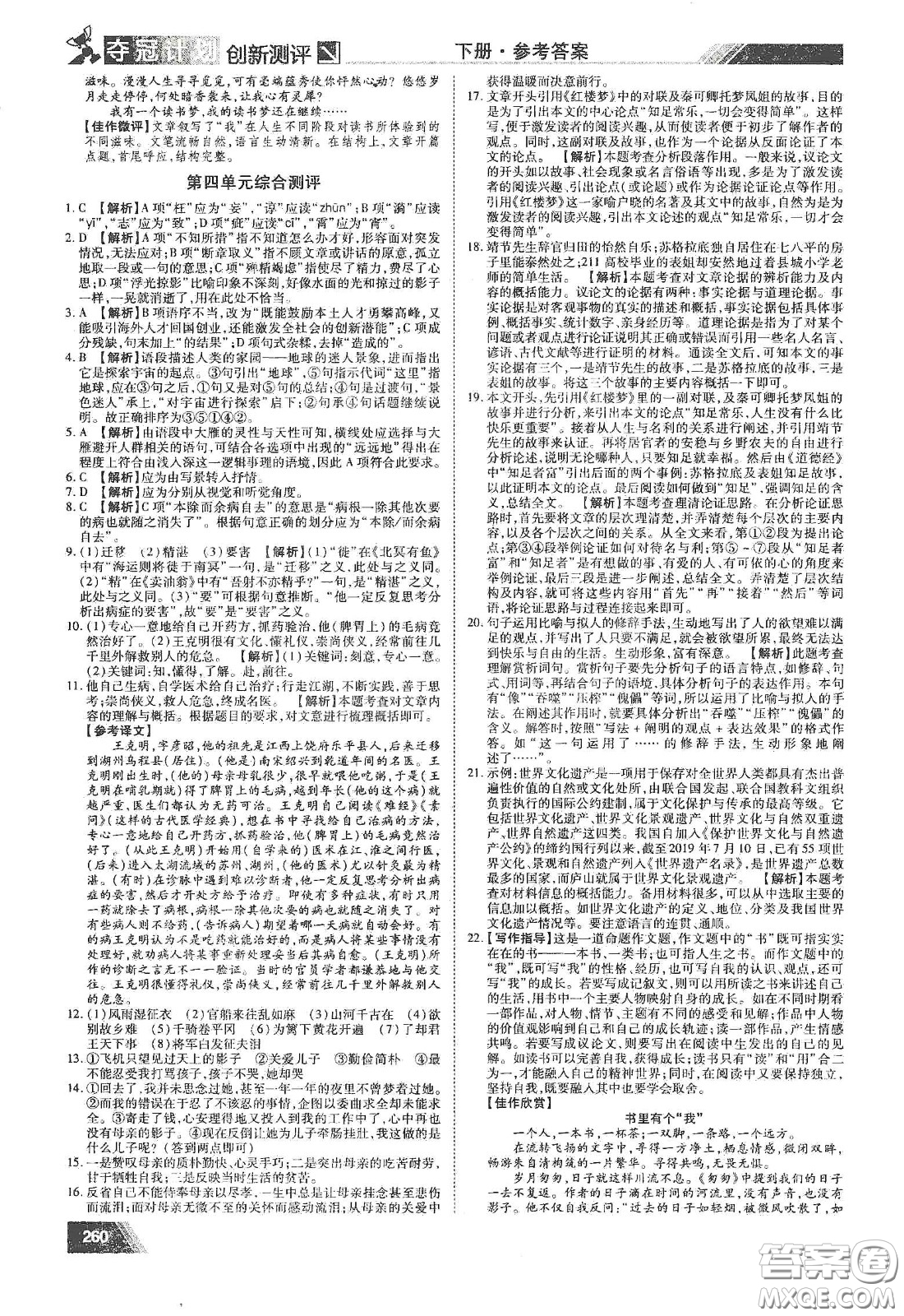 2020奪冠計(jì)劃初中創(chuàng)新測(cè)評(píng)九年級(jí)語文下冊(cè)人教版江西專版答案