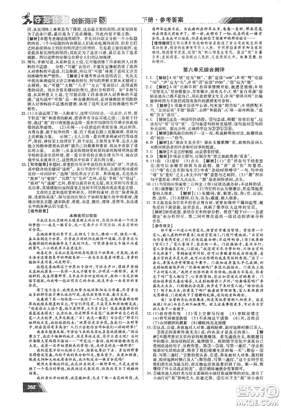 2020奪冠計(jì)劃初中創(chuàng)新測(cè)評(píng)九年級(jí)語文下冊(cè)人教版江西專版答案