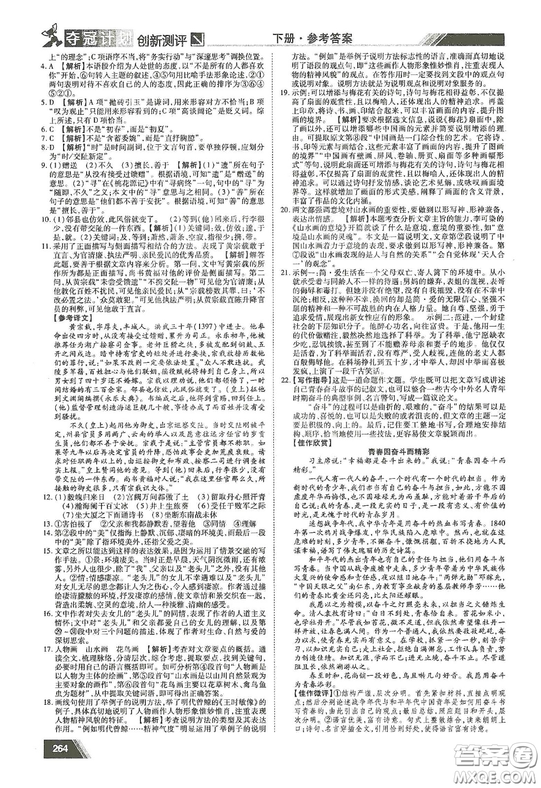 2020奪冠計(jì)劃初中創(chuàng)新測(cè)評(píng)九年級(jí)語文下冊(cè)人教版江西專版答案