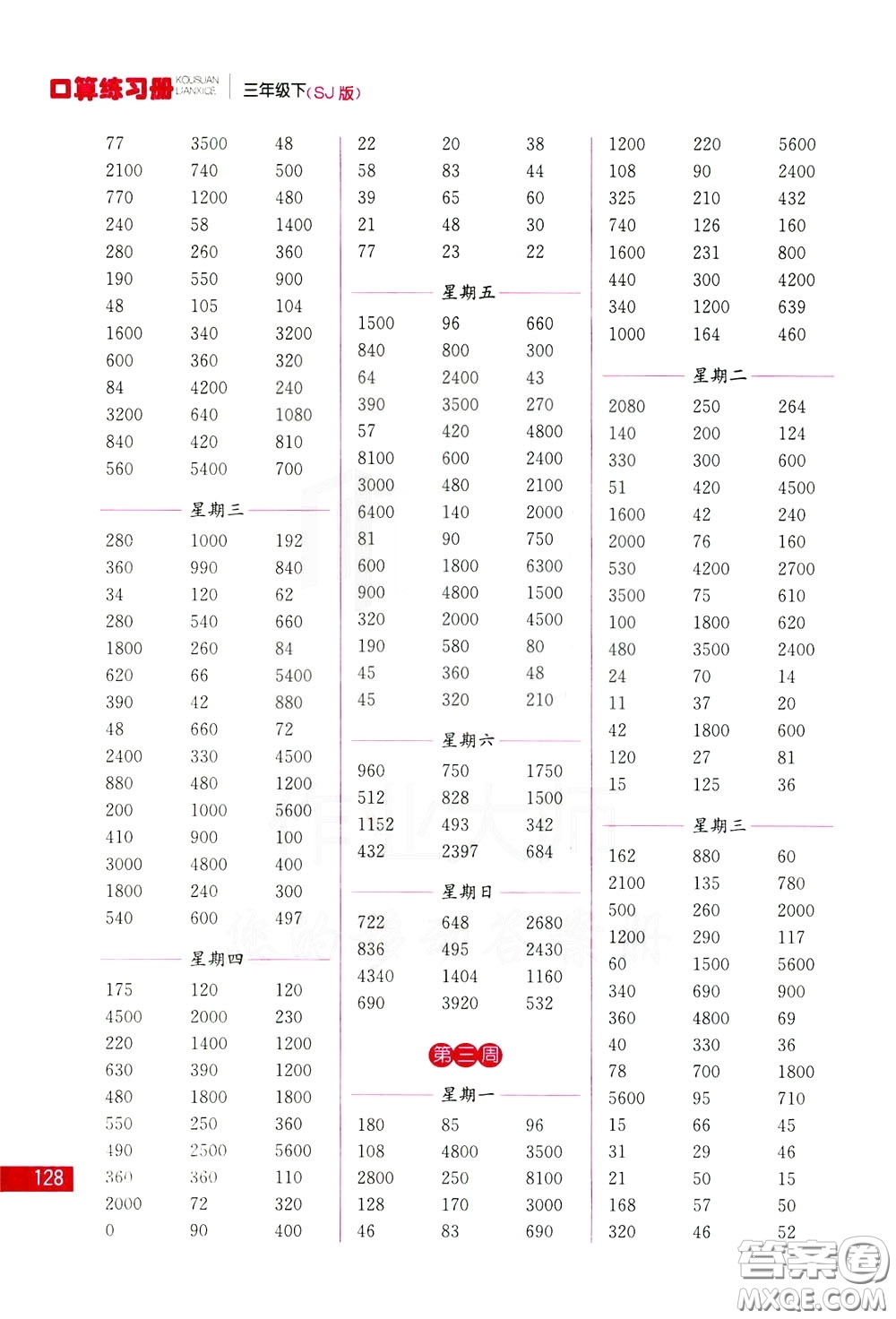 名師點(diǎn)撥2020年口算練習(xí)冊三年級下參考答案