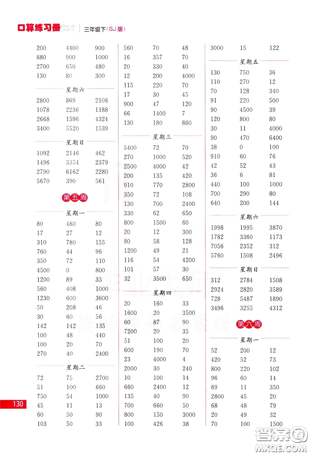 名師點(diǎn)撥2020年口算練習(xí)冊三年級下參考答案
