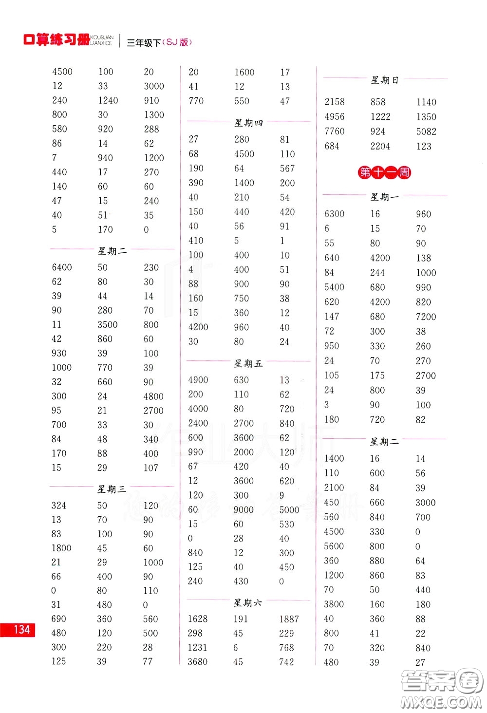 名師點(diǎn)撥2020年口算練習(xí)冊三年級下參考答案