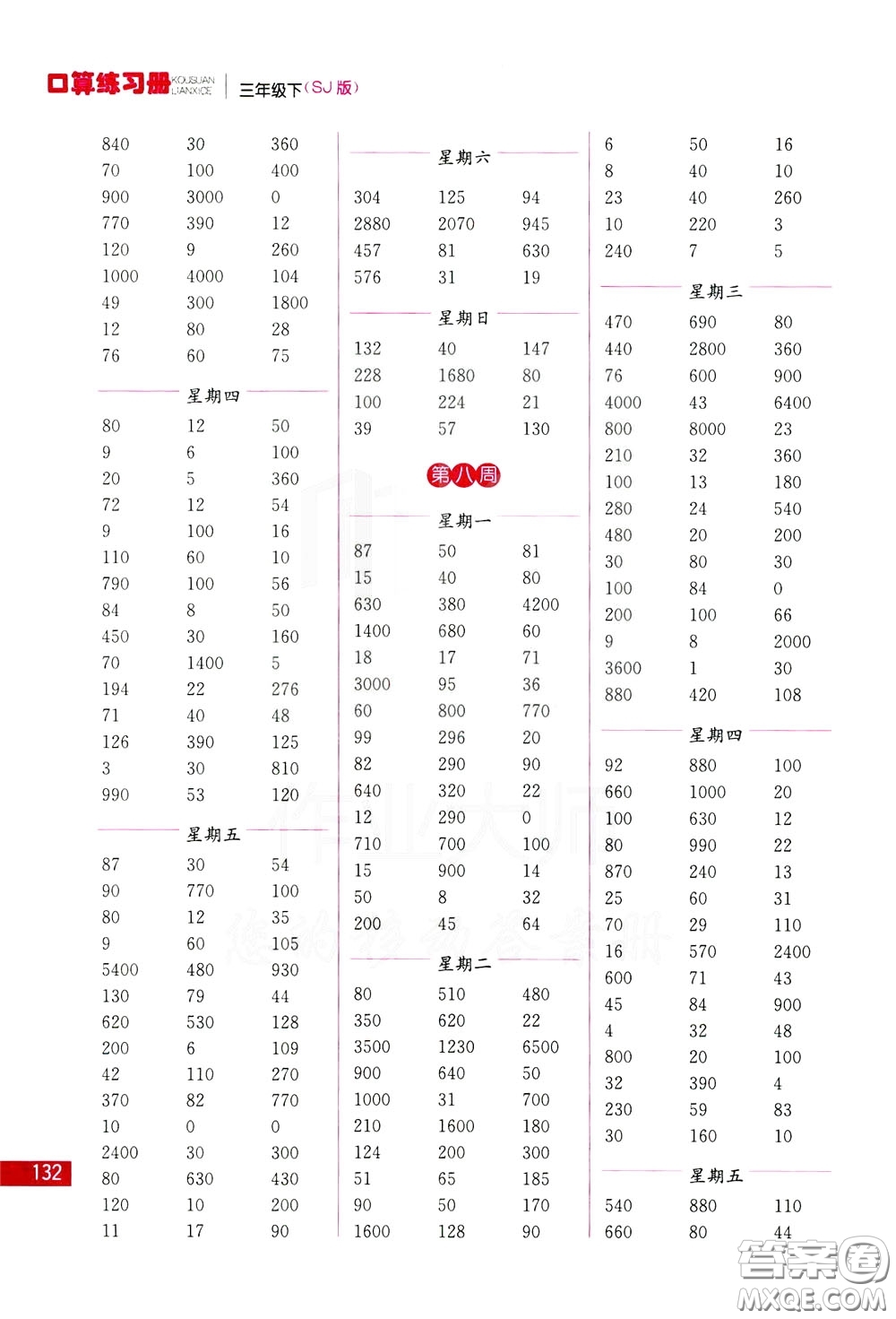 名師點(diǎn)撥2020年口算練習(xí)冊三年級下參考答案