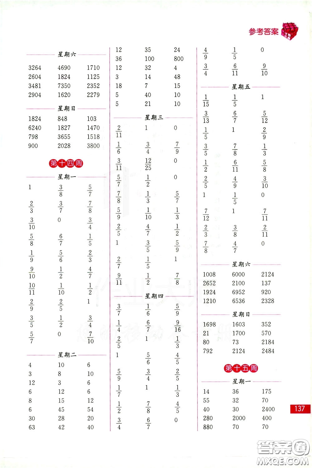 名師點(diǎn)撥2020年口算練習(xí)冊三年級下參考答案
