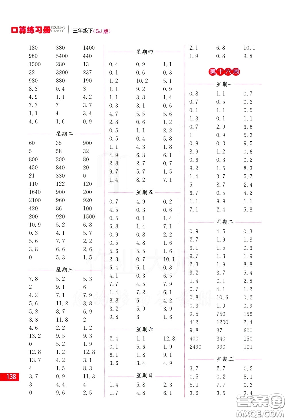 名師點(diǎn)撥2020年口算練習(xí)冊三年級下參考答案